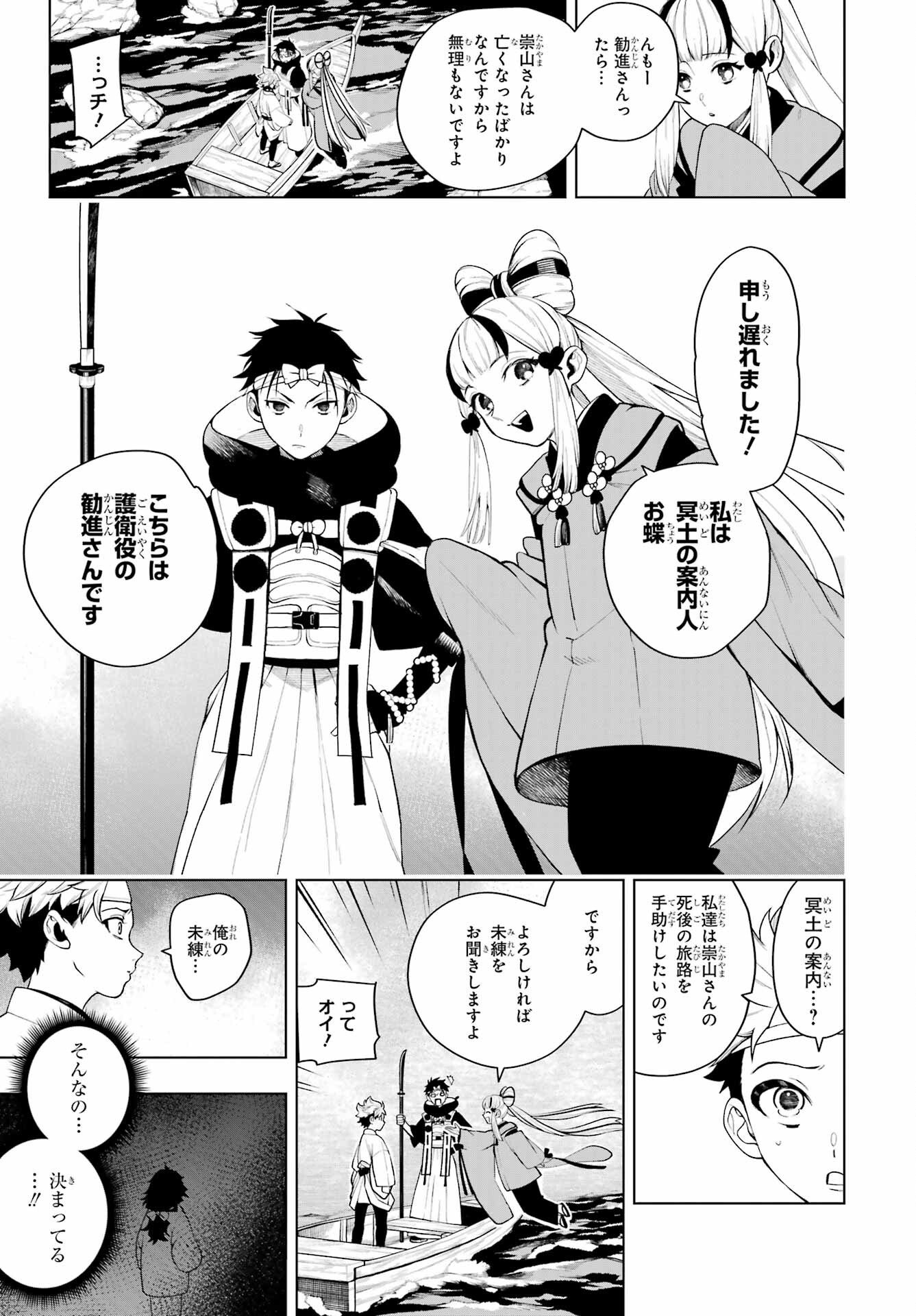 Senryou Mouja Chapter 1 8ページ