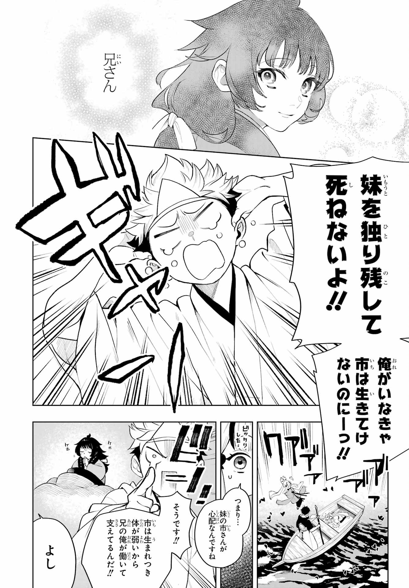 Senryou Mouja Chapter 1 9ページ