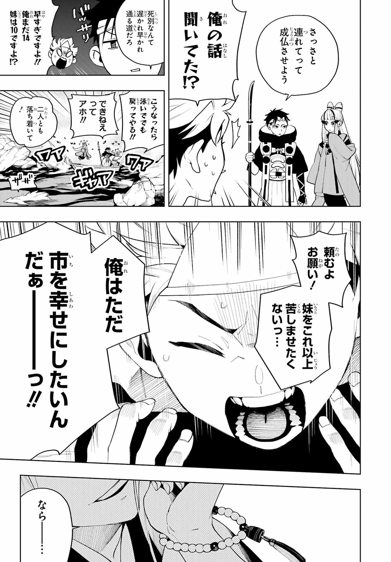 Senryou Mouja Chapter 1 10ページ