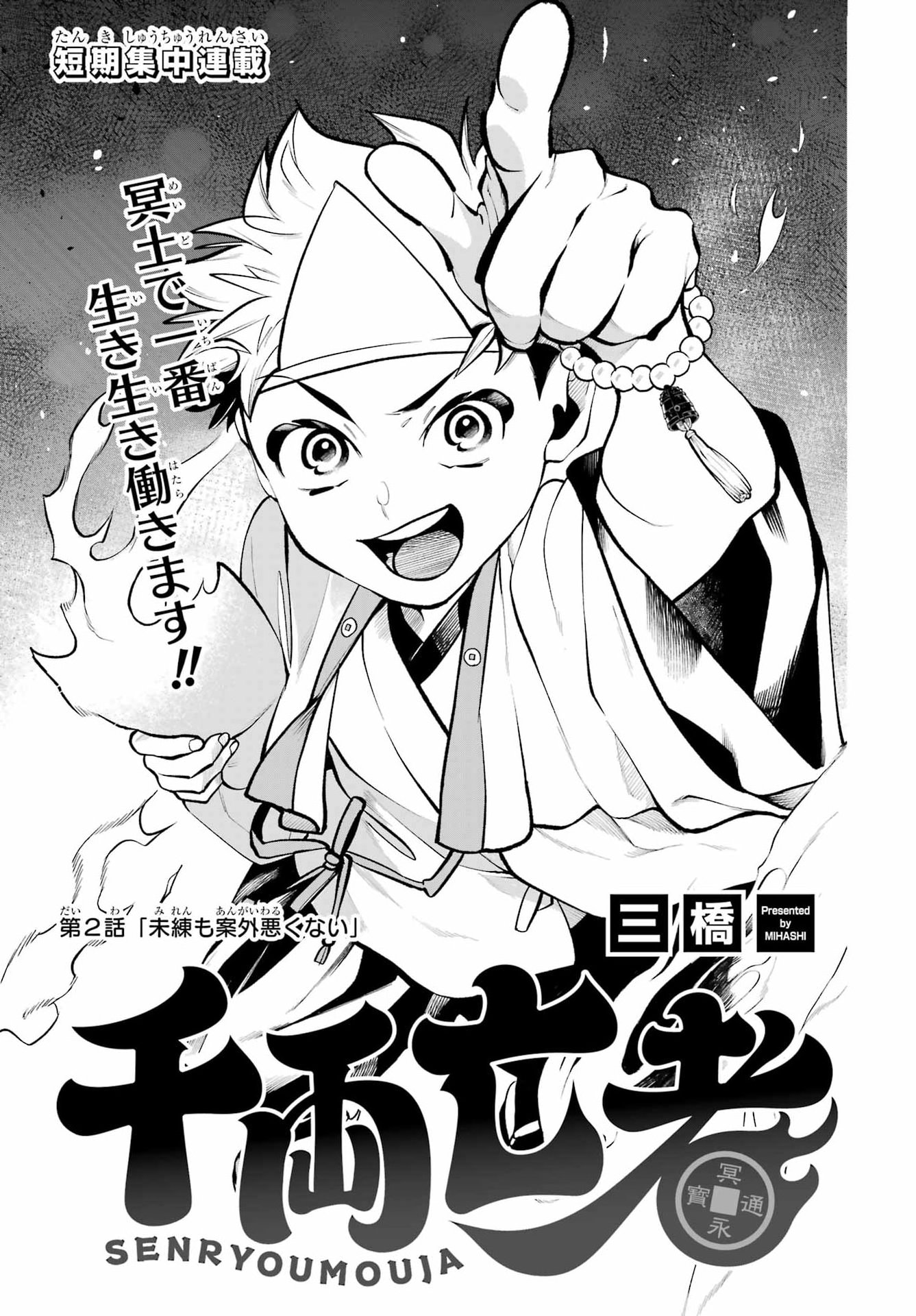 Senryou Mouja Chapter 2 1ページ