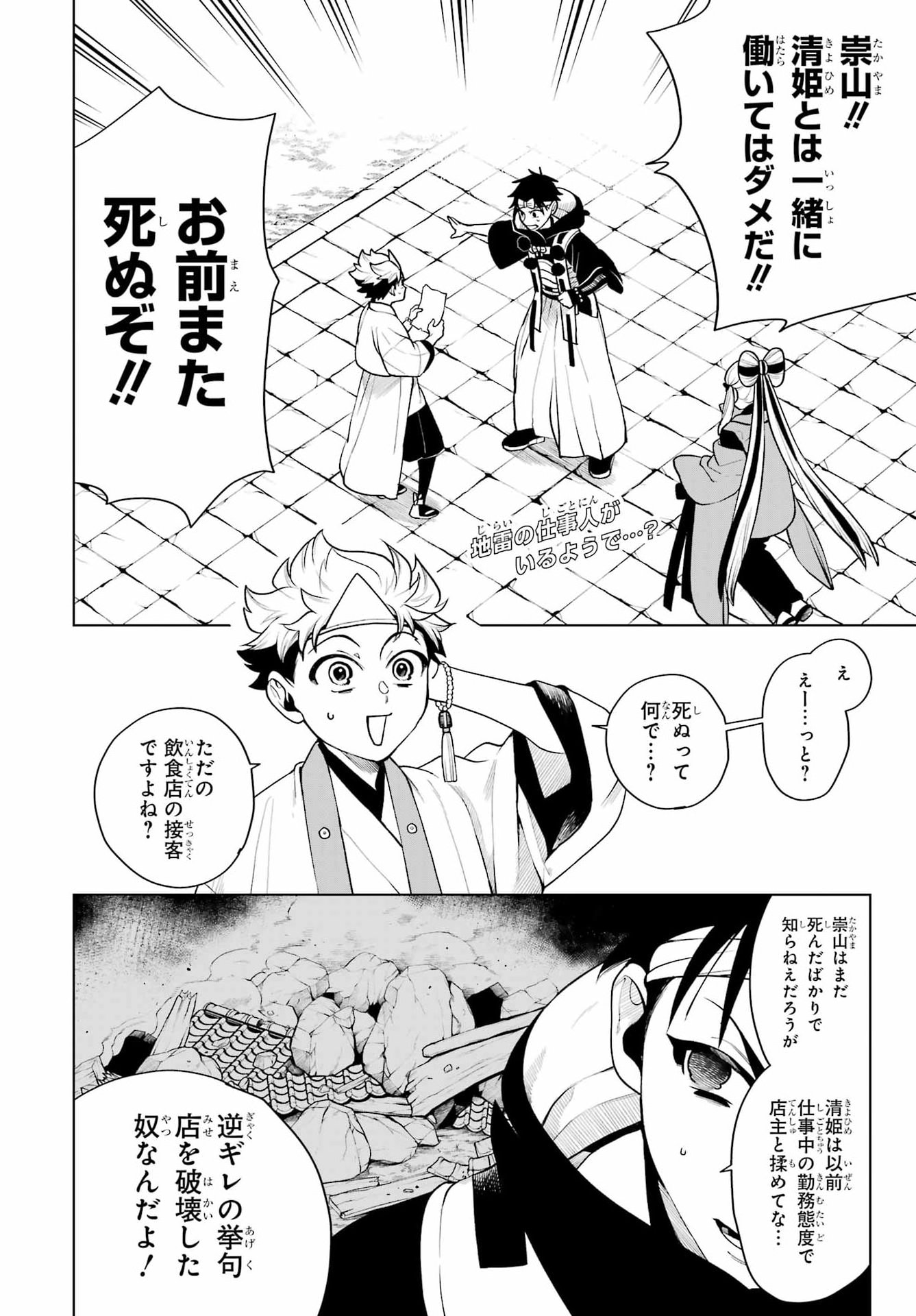 Senryou Mouja Chapter 2 2ページ