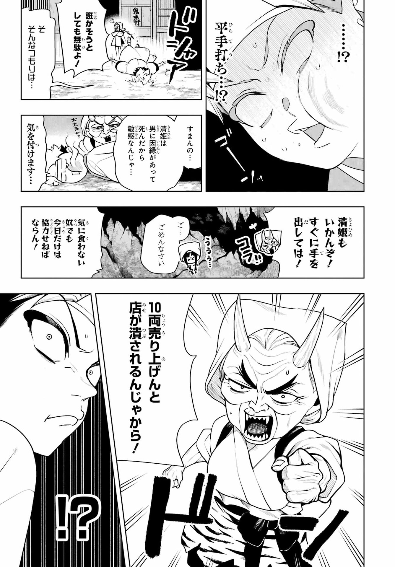 Senryou Mouja Chapter 2 11ページ
