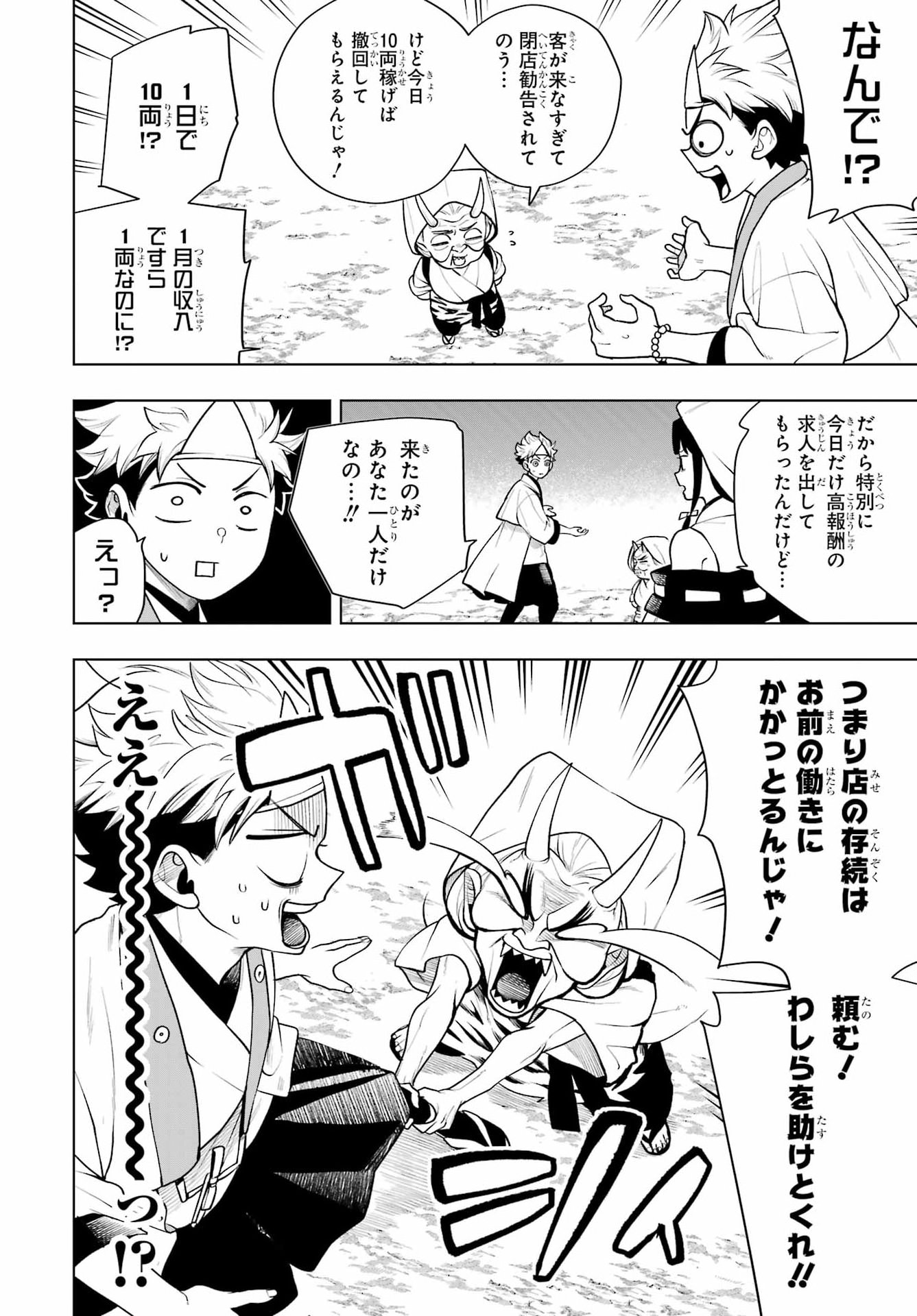 Senryou Mouja Chapter 2 12ページ