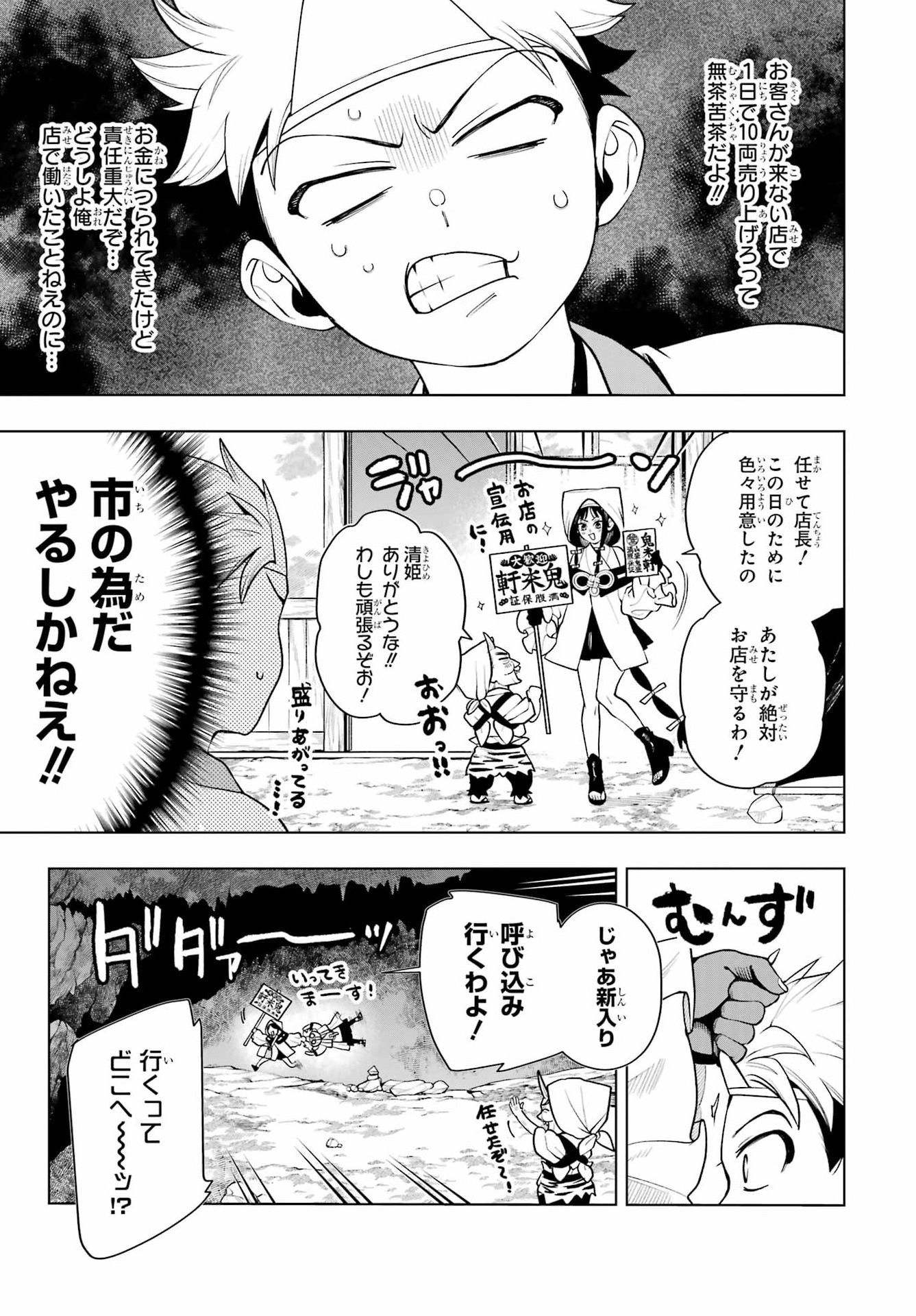 Senryou Mouja Chapter 2 13ページ