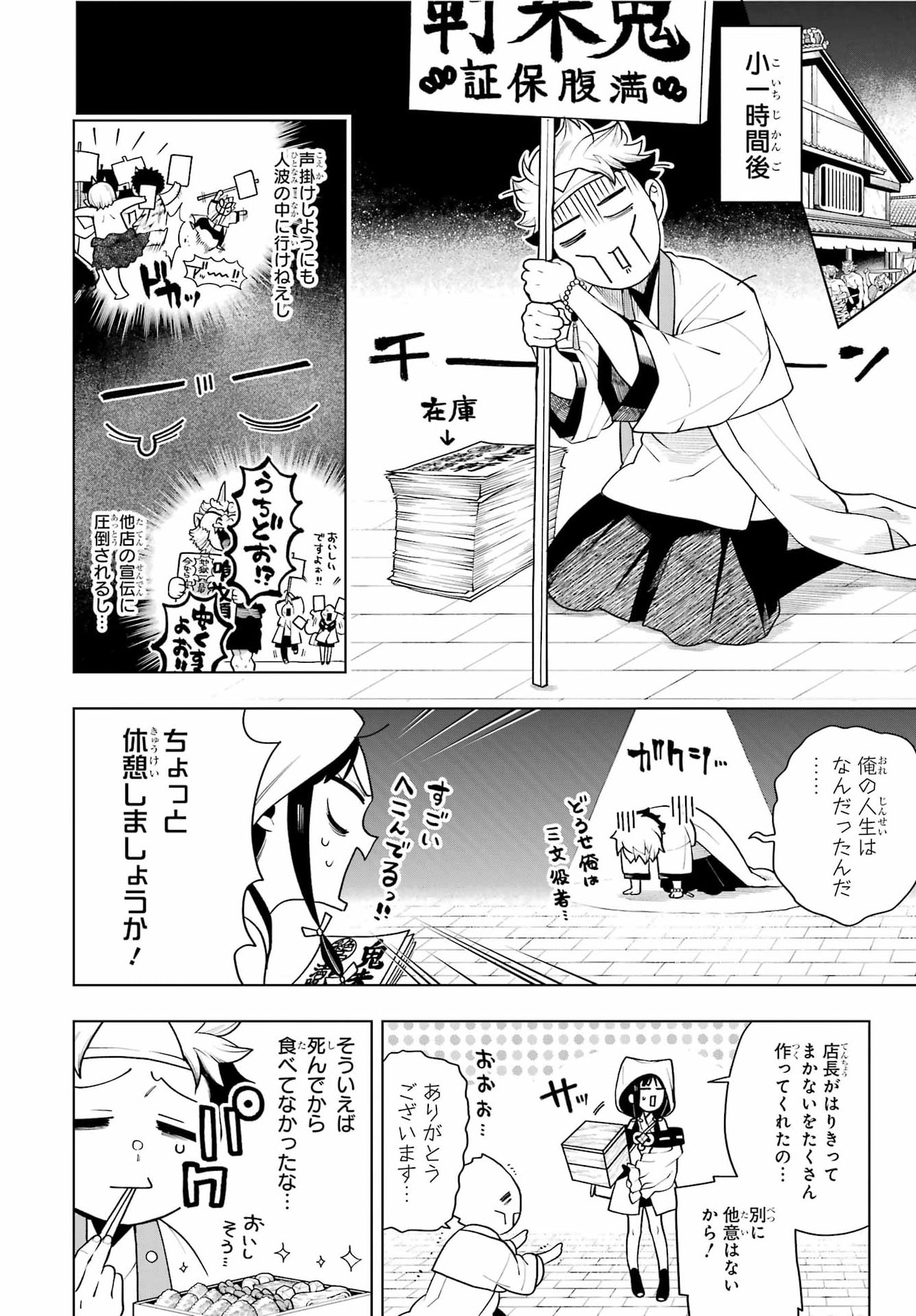 Senryou Mouja Chapter 2 16ページ