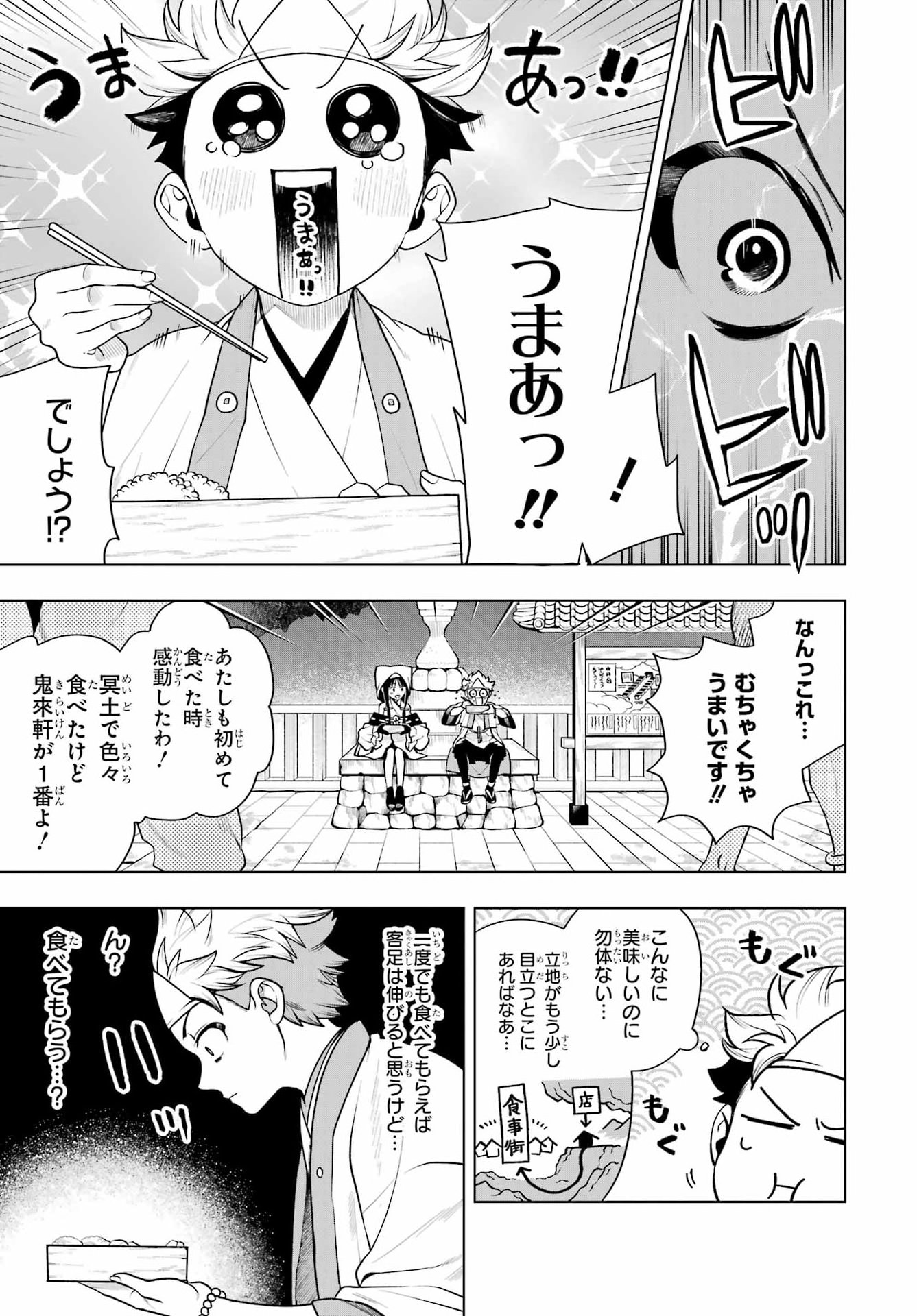 Senryou Mouja Chapter 2 17ページ