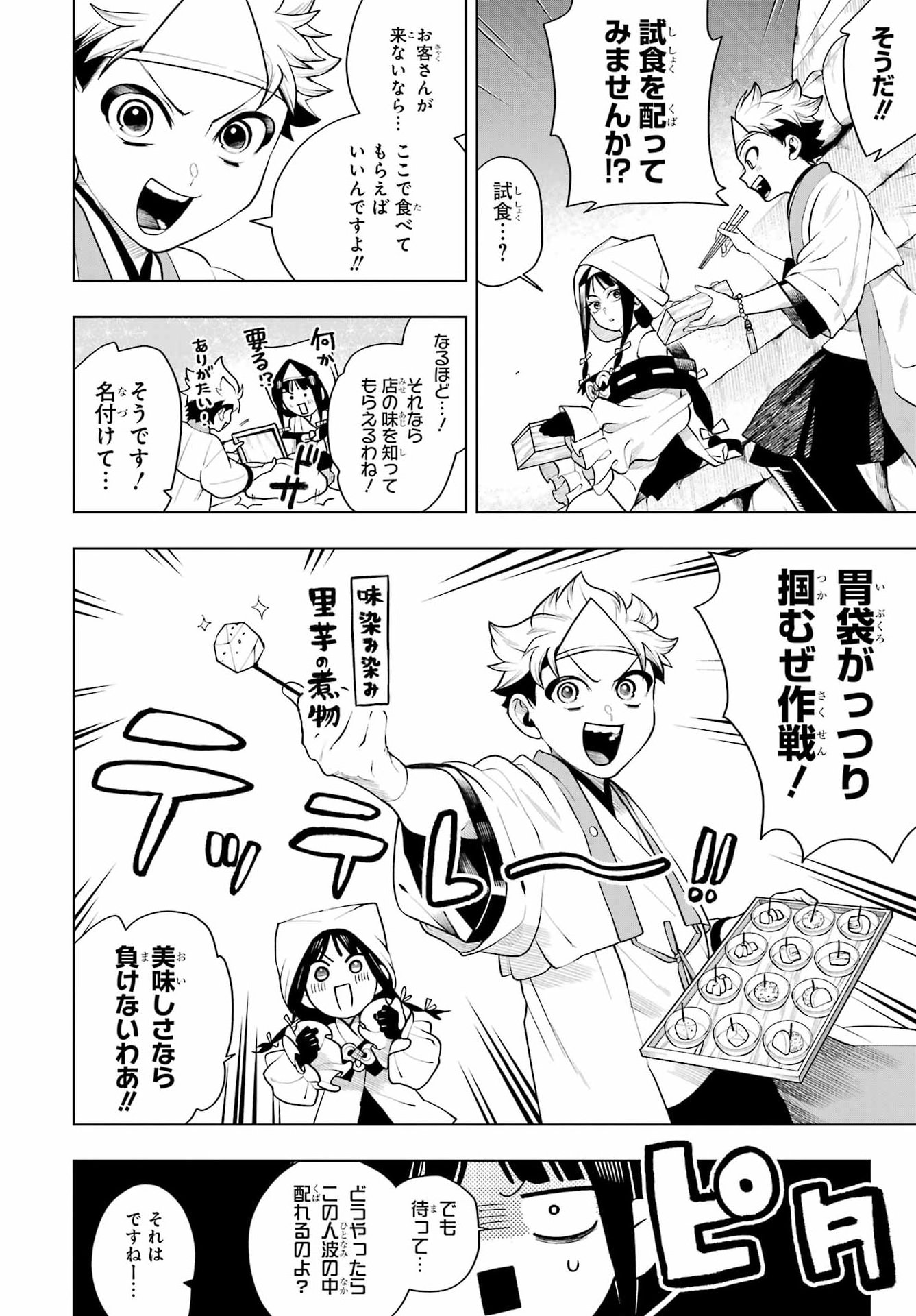 Senryou Mouja Chapter 2 18ページ