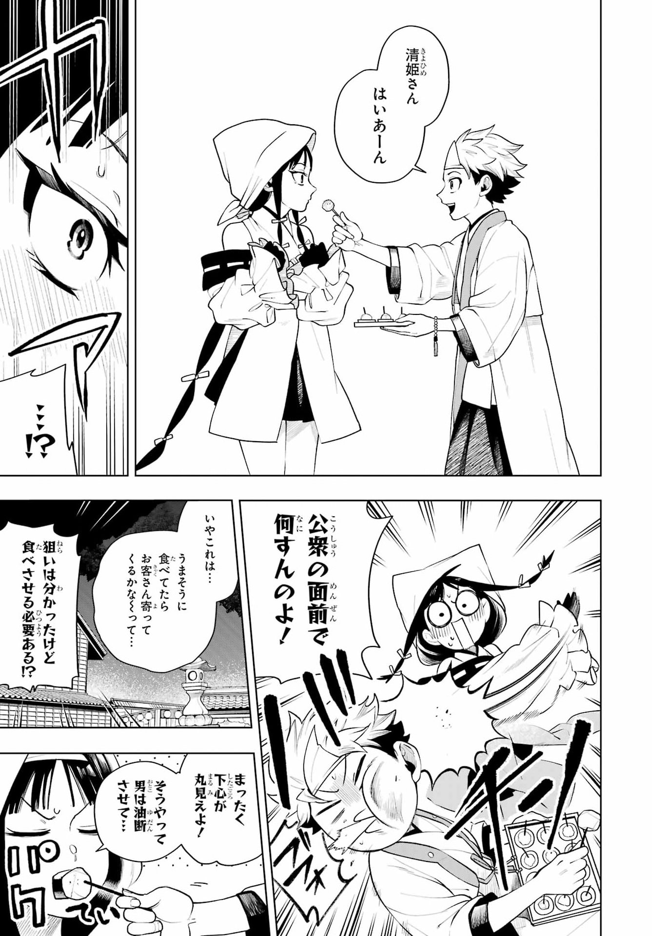 Senryou Mouja Chapter 2 19ページ