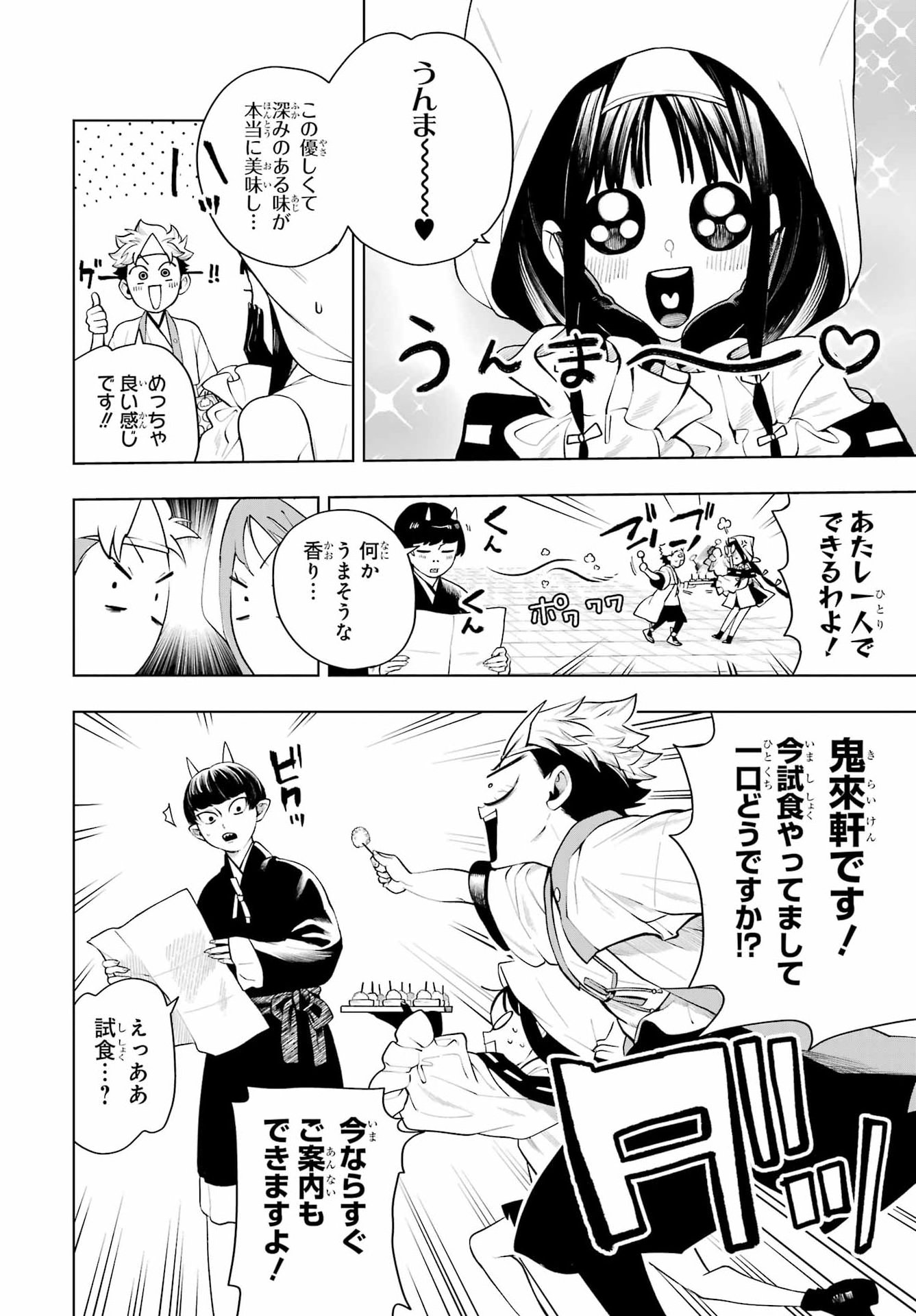 Senryou Mouja Chapter 2 20ページ