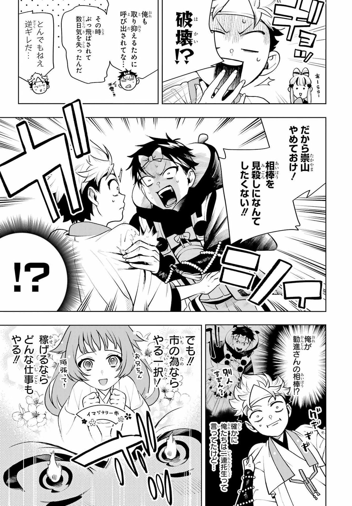 Senryou Mouja Chapter 2 3ページ