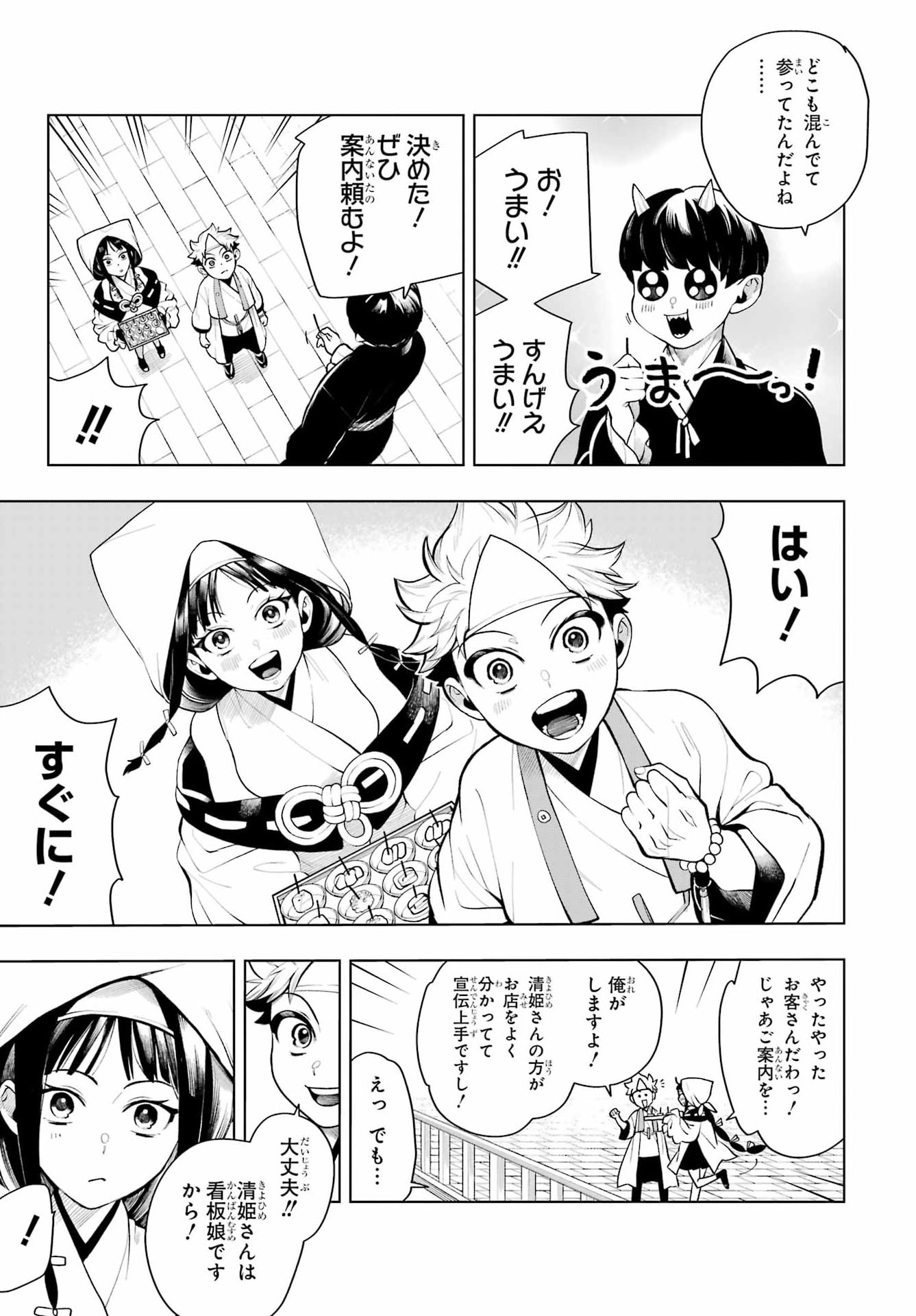 Senryou Mouja Chapter 2 21ページ