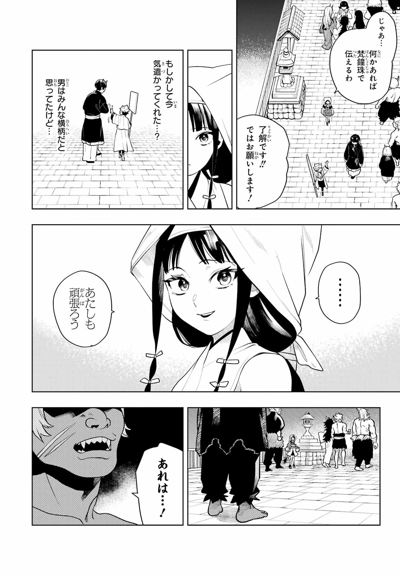 Senryou Mouja Chapter 2 22ページ