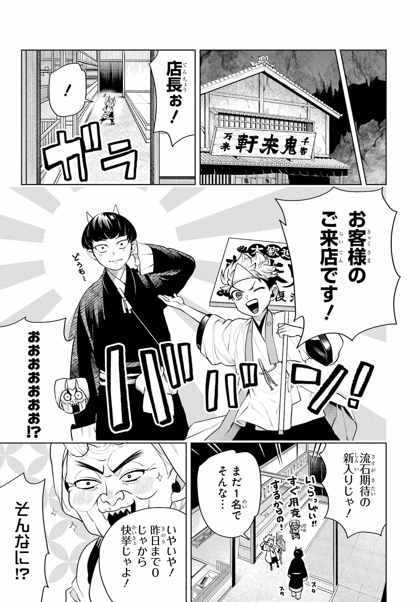 Senryou Mouja Chapter 2 23ページ