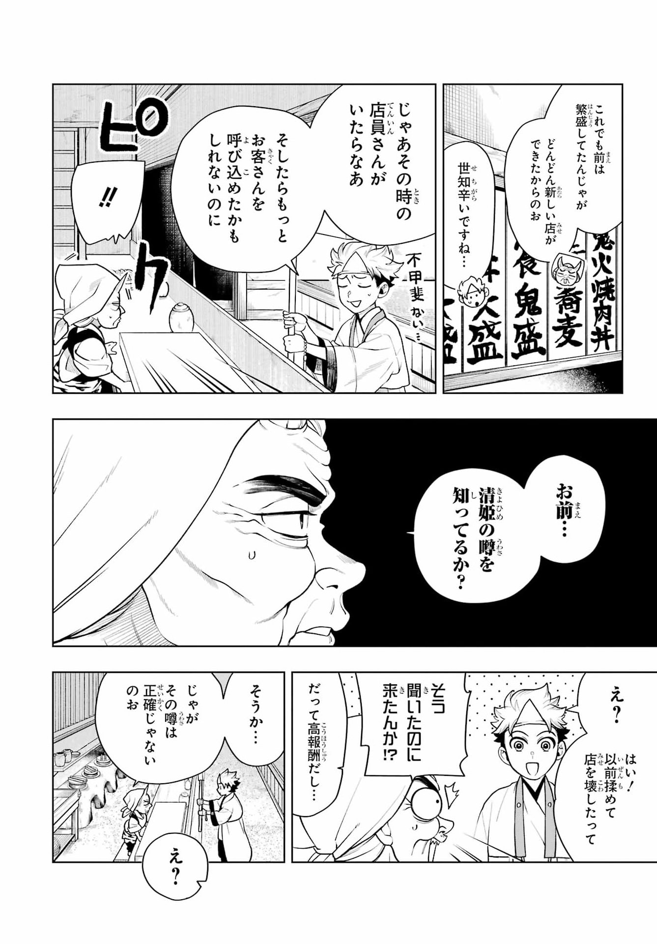Senryou Mouja Chapter 2 24ページ