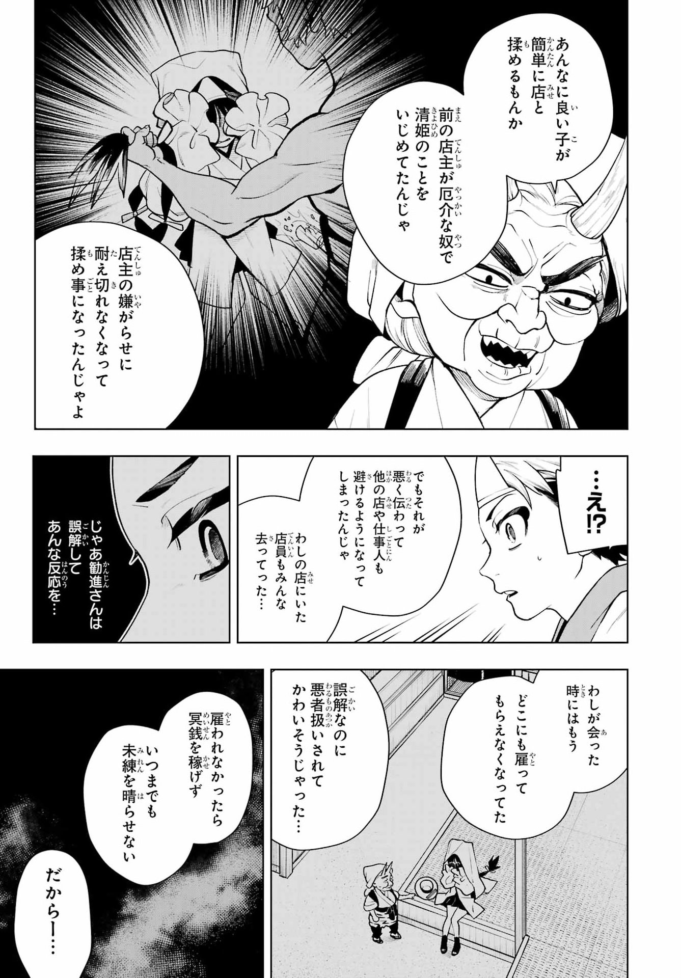 Senryou Mouja Chapter 2 25ページ