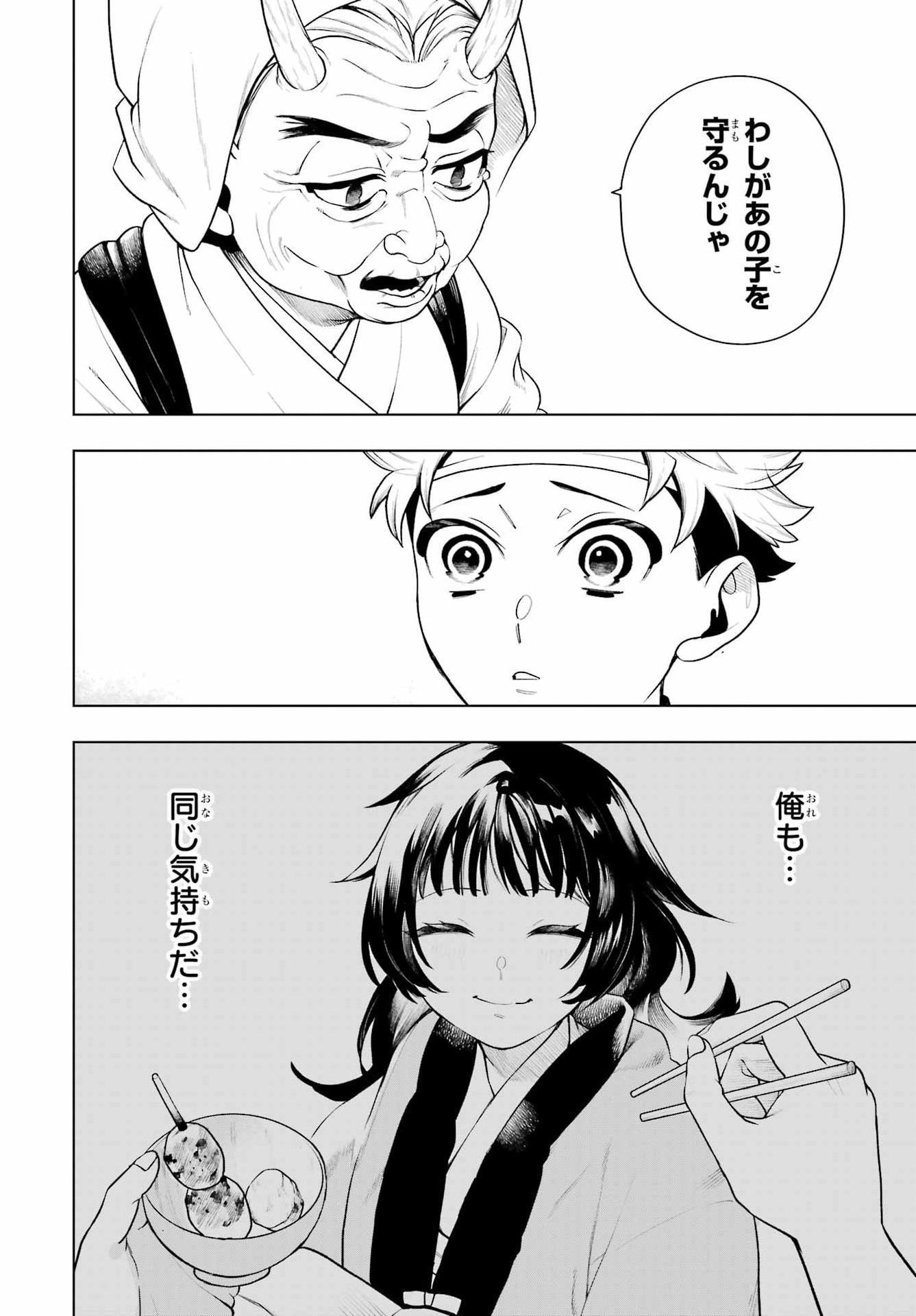 Senryou Mouja Chapter 2 26ページ