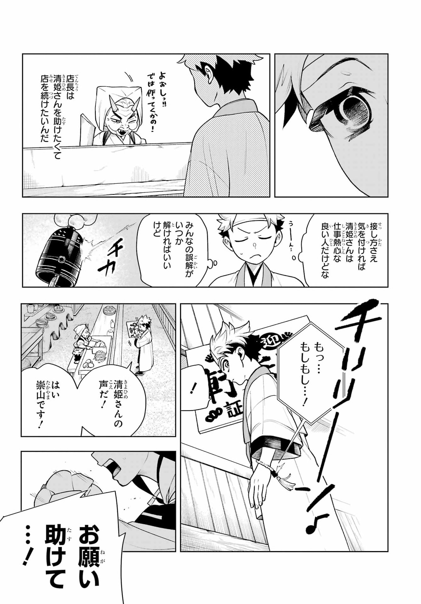 Senryou Mouja Chapter 2 27ページ
