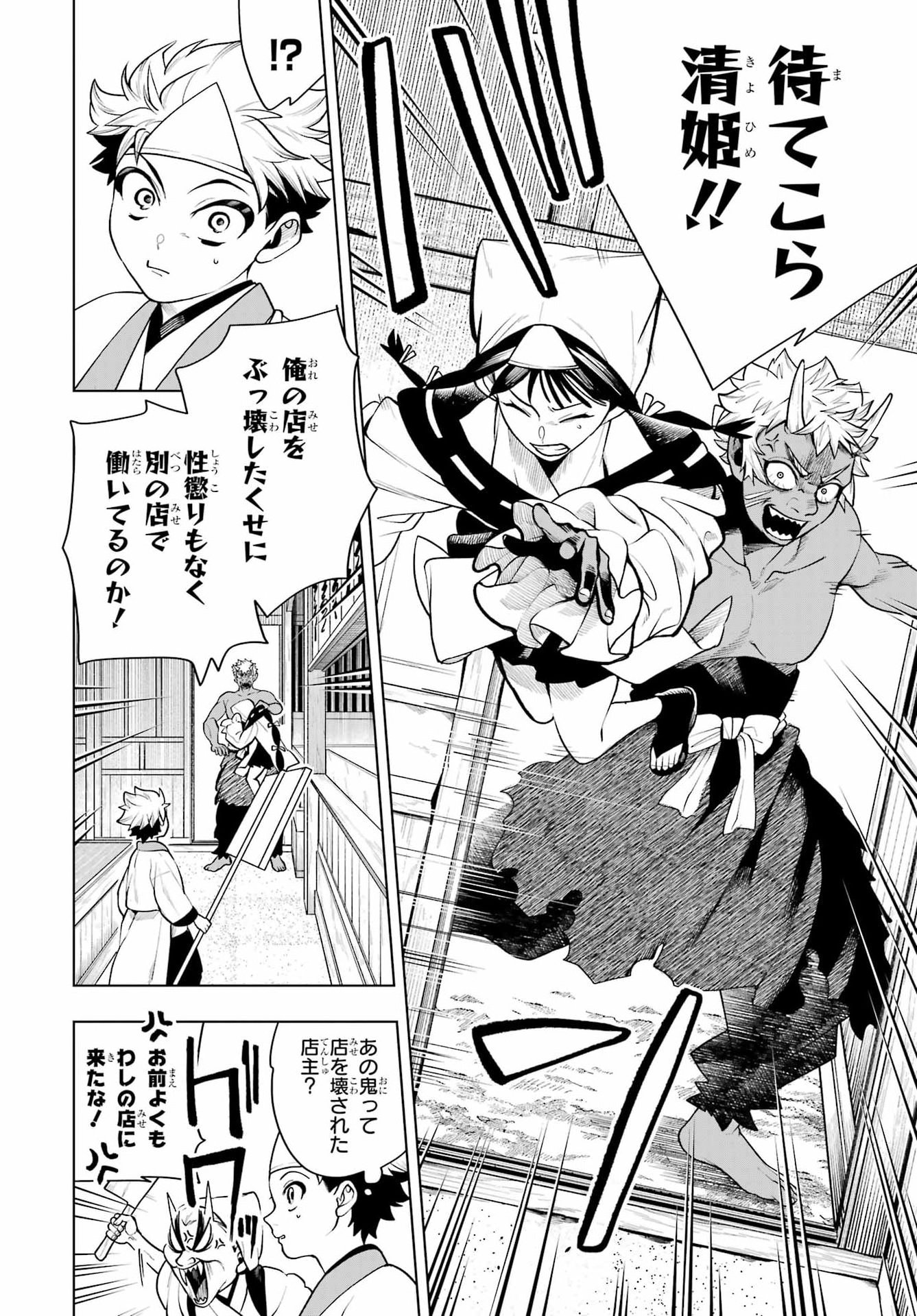 Senryou Mouja Chapter 2 28ページ
