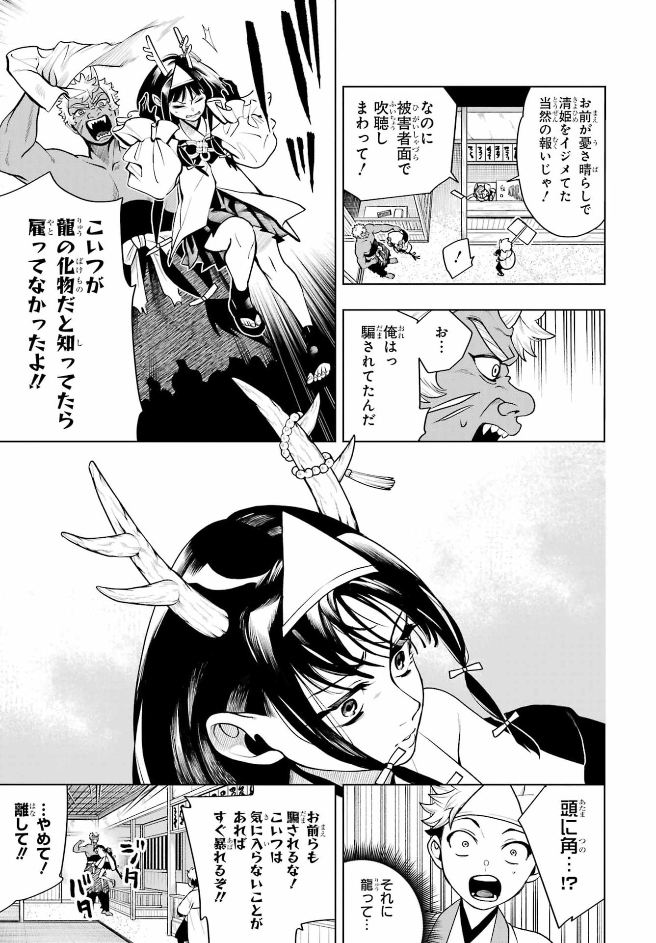 Senryou Mouja Chapter 2 29ページ