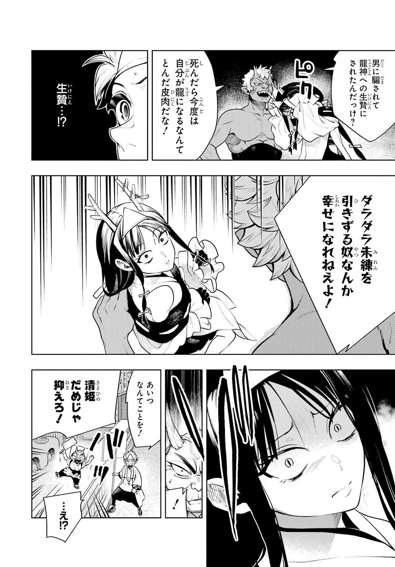 Senryou Mouja Chapter 2 30ページ