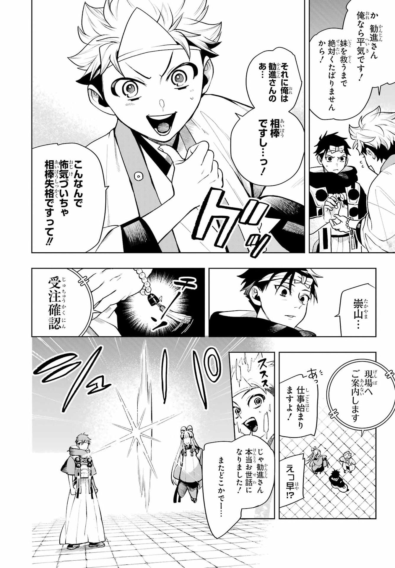 Senryou Mouja Chapter 2 4ページ