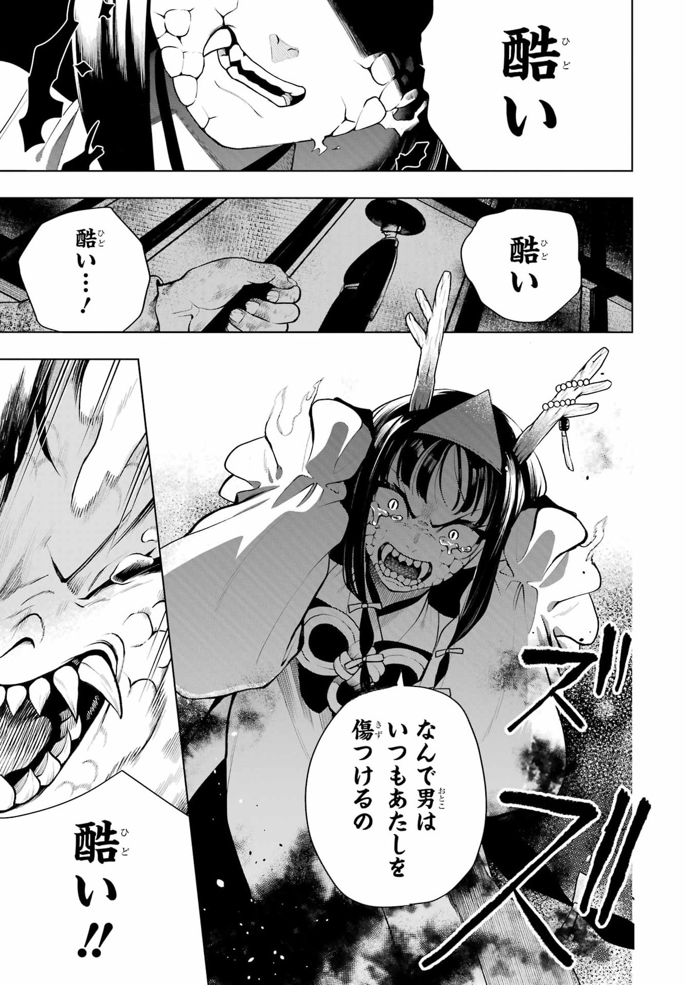 Senryou Mouja Chapter 2 31ページ