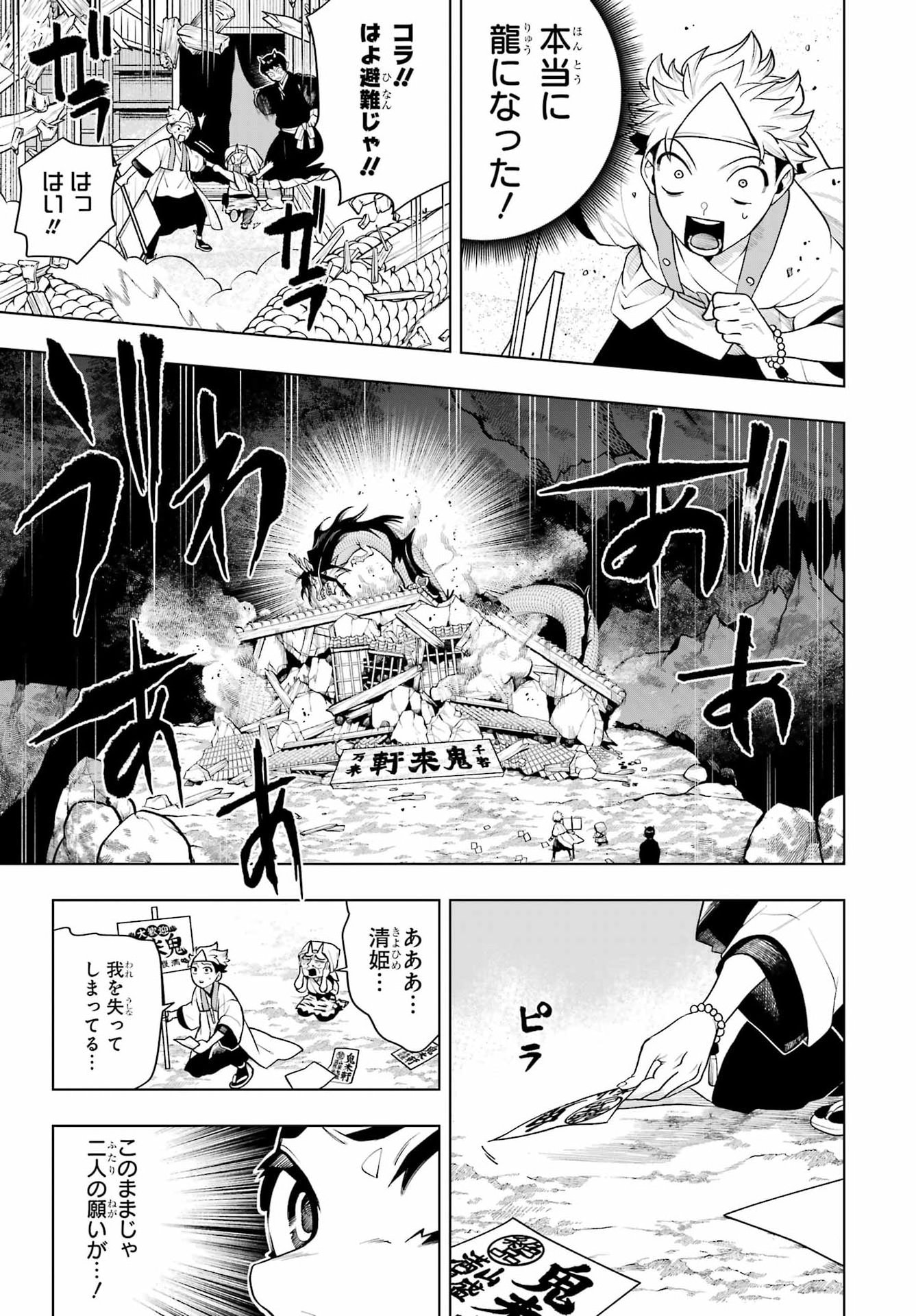 Senryou Mouja Chapter 2 33ページ