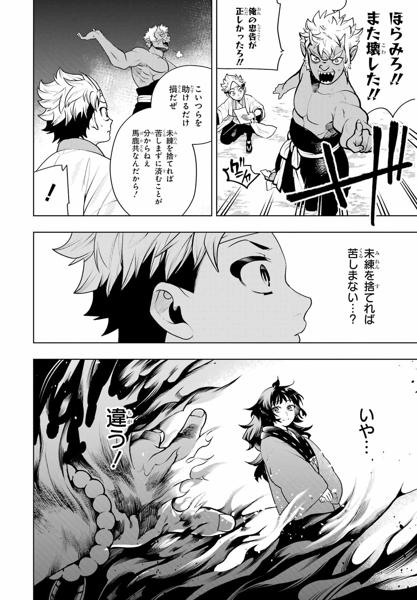 Senryou Mouja Chapter 2 34ページ