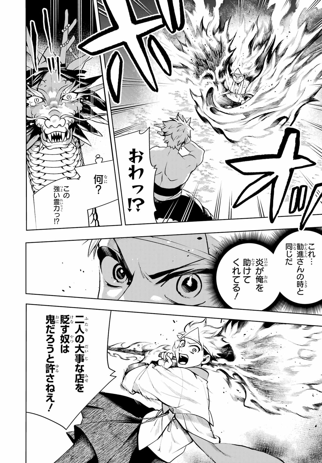 Senryou Mouja Chapter 2 36ページ