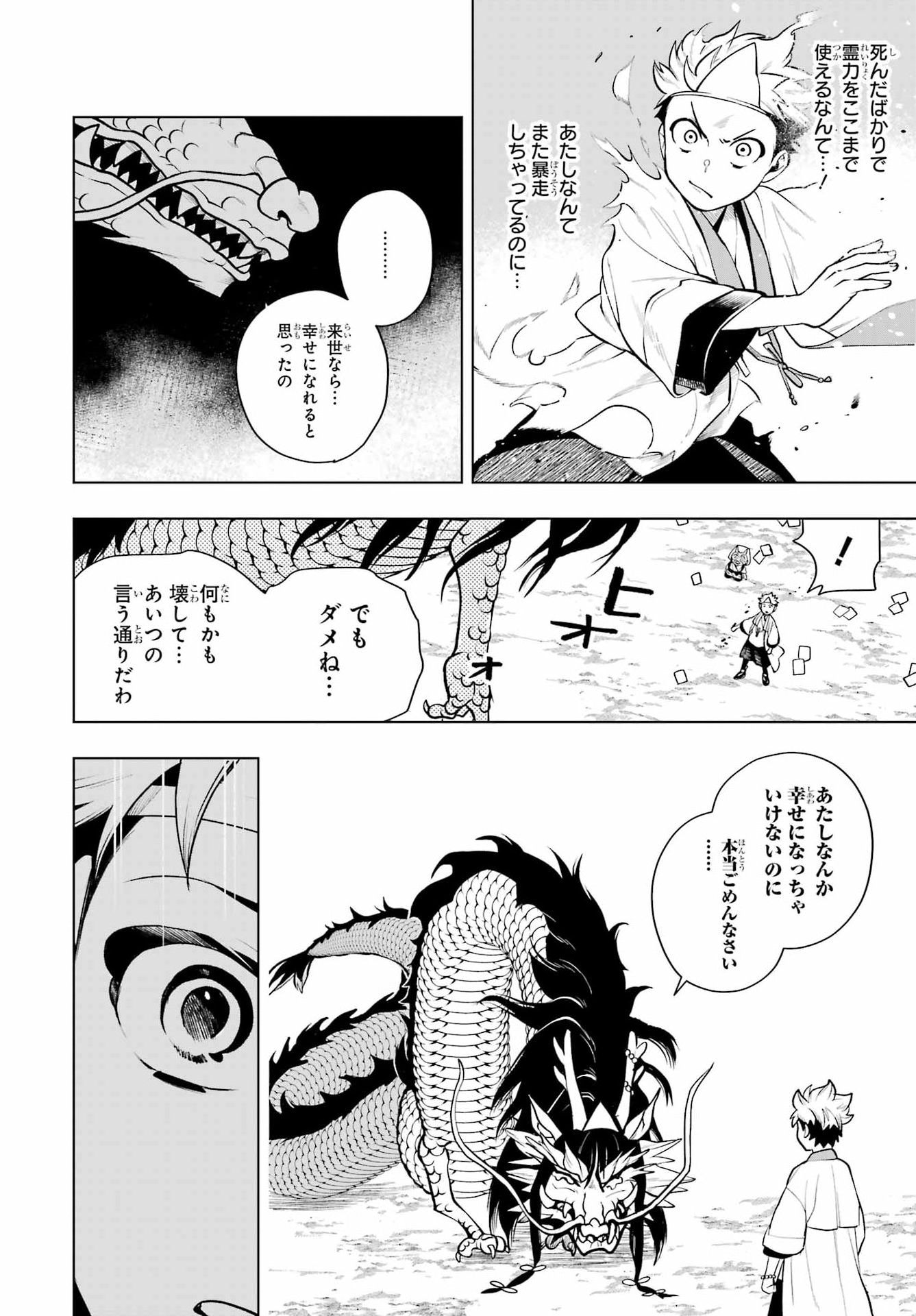 Senryou Mouja Chapter 2 38ページ