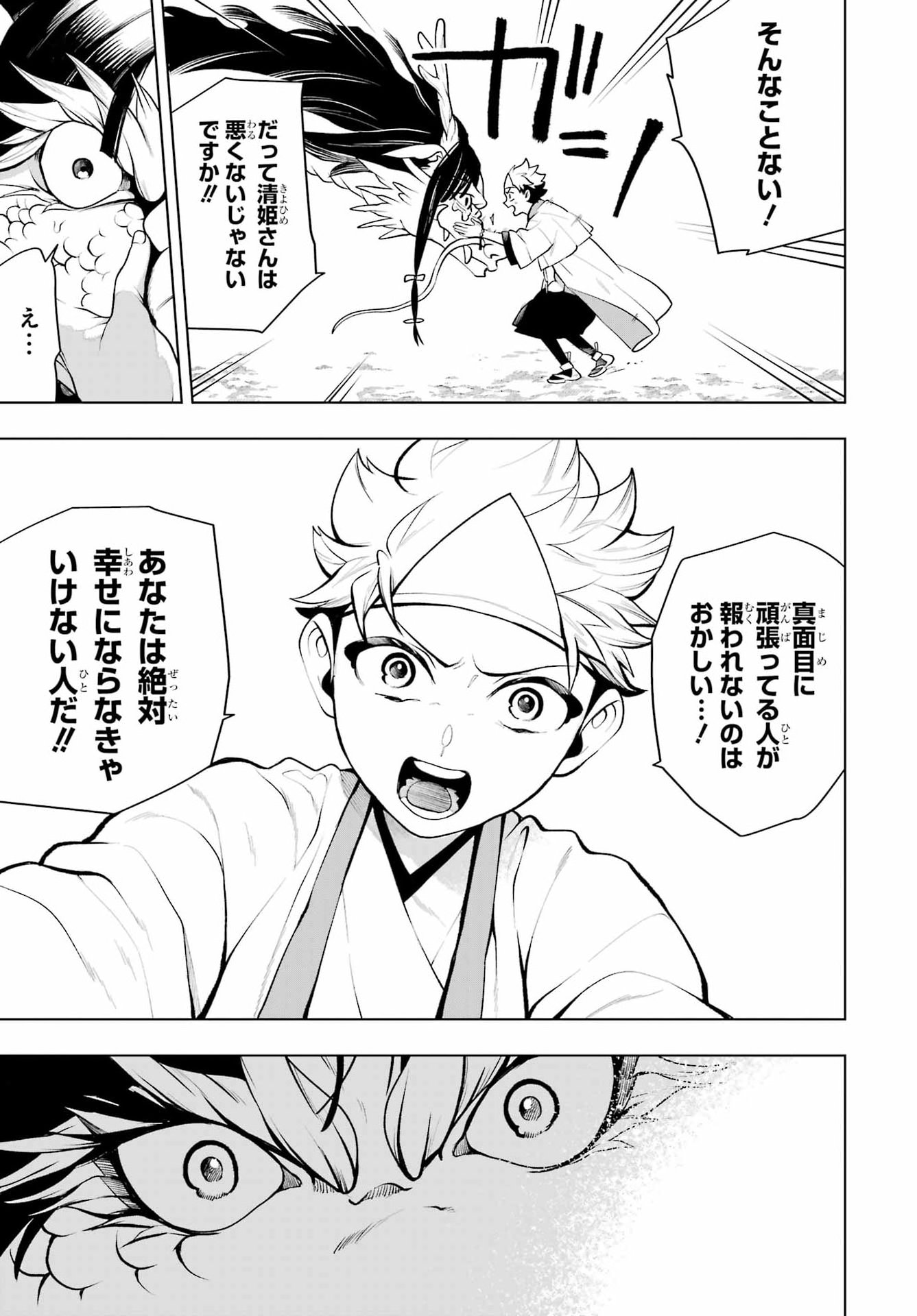 Senryou Mouja Chapter 2 39ページ