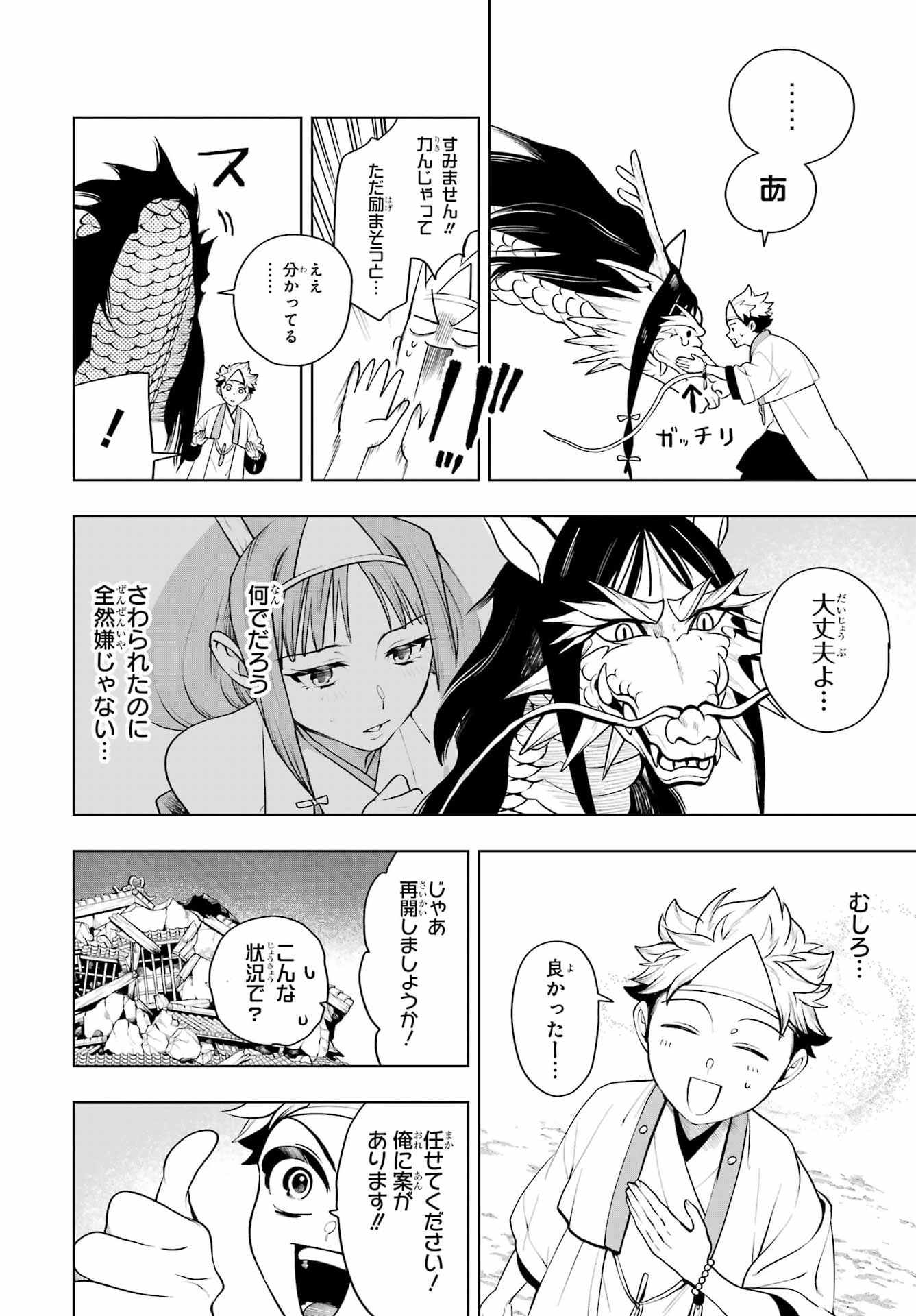 Senryou Mouja Chapter 2 40ページ