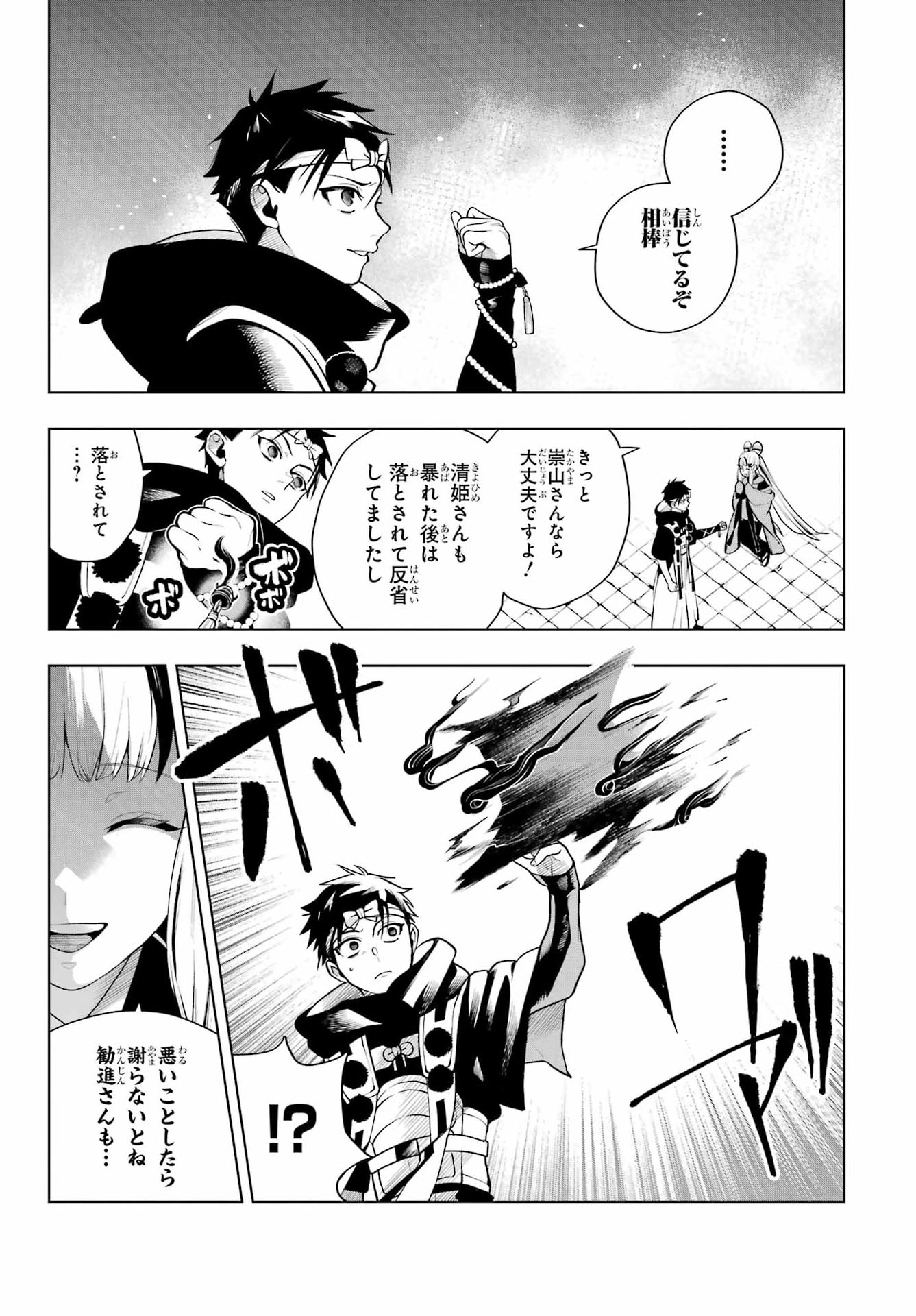 Senryou Mouja Chapter 2 5ページ