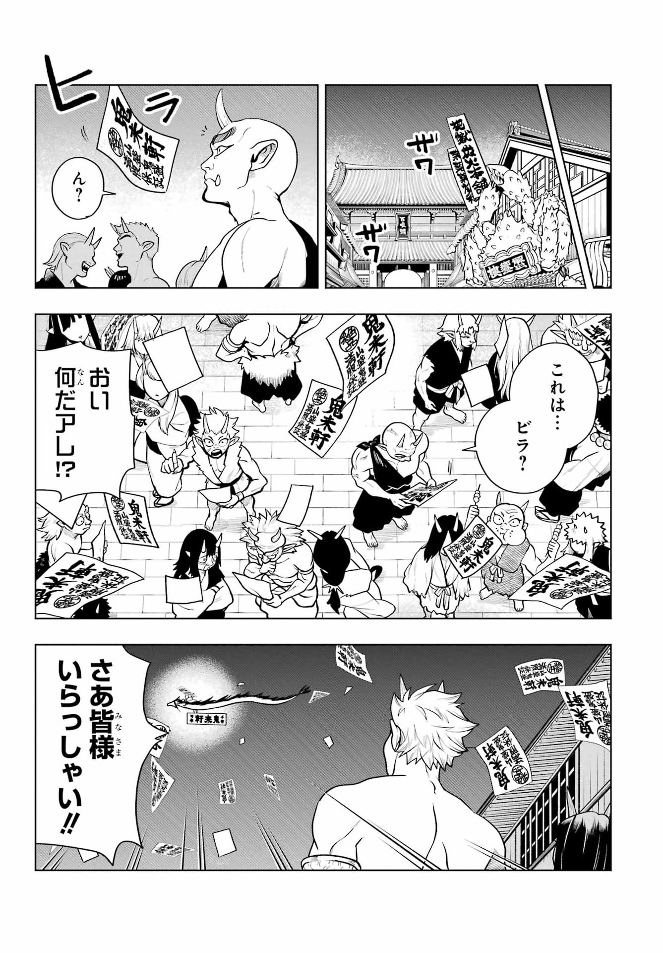 Senryou Mouja Chapter 2 41ページ