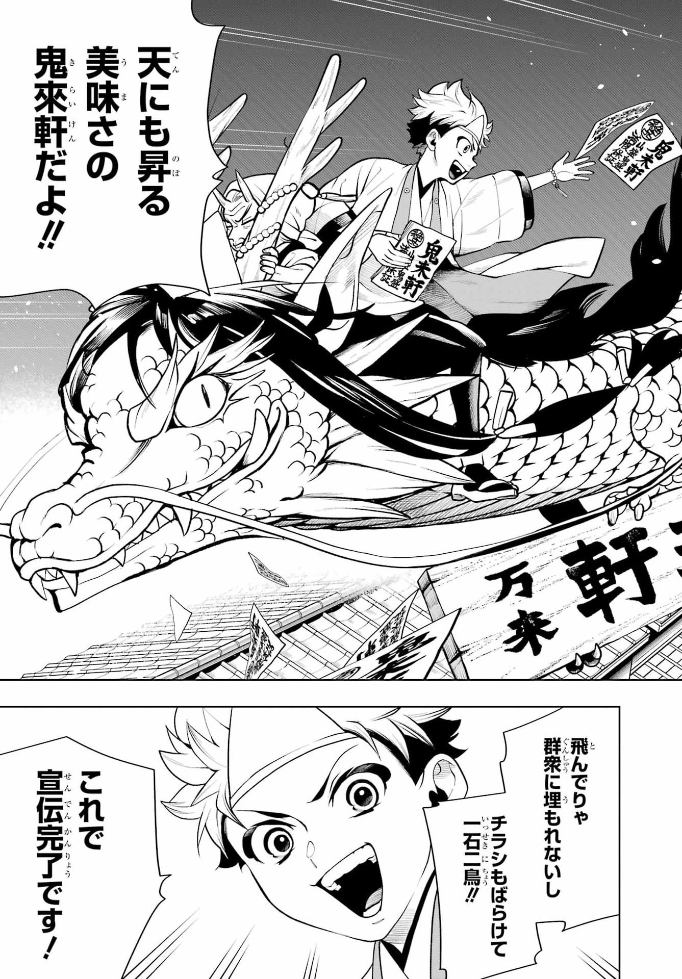 Senryou Mouja Chapter 2 43ページ