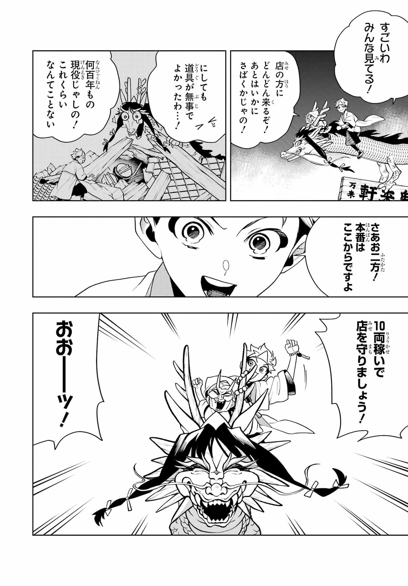 Senryou Mouja Chapter 2 44ページ