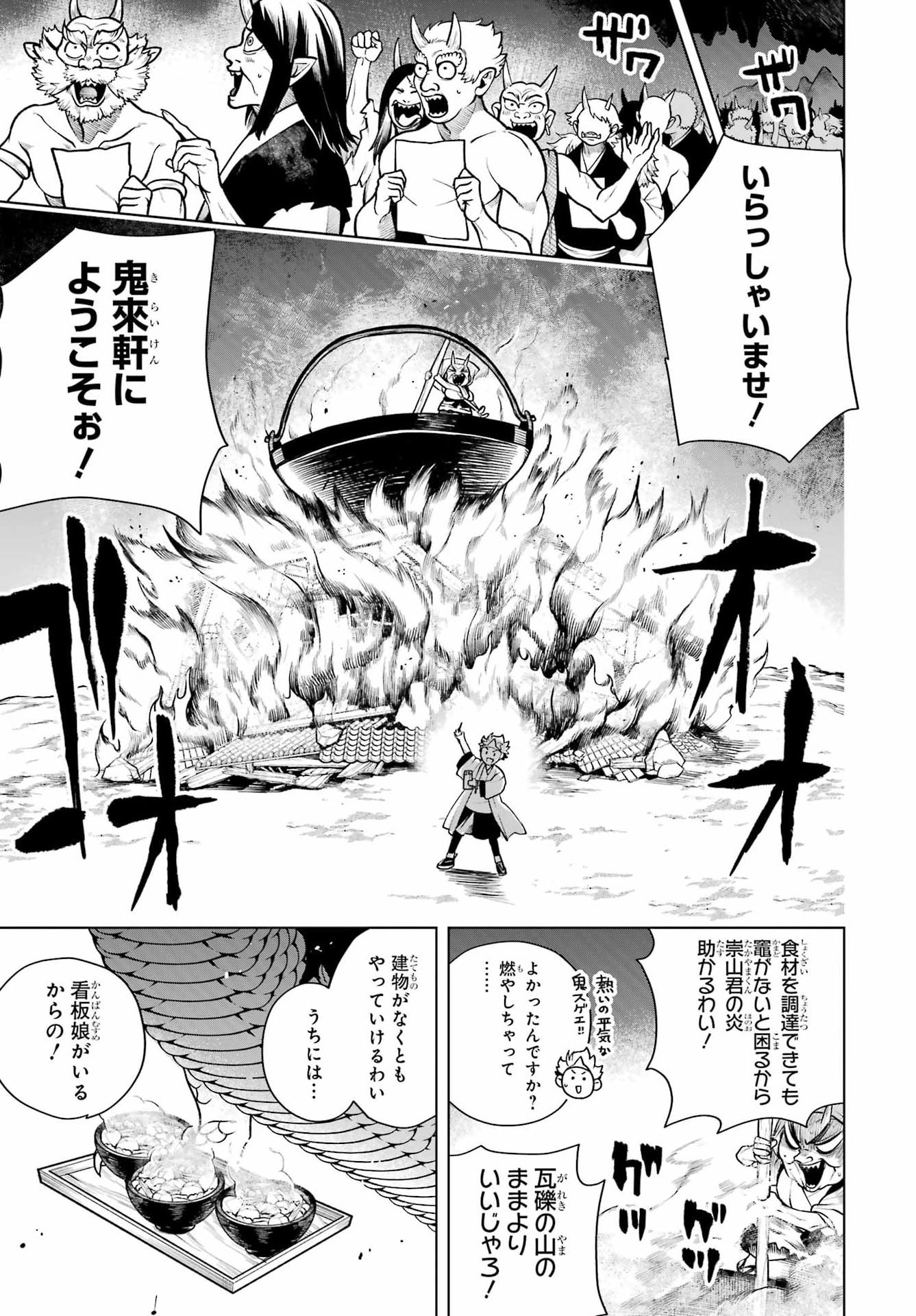 Senryou Mouja Chapter 2 45ページ