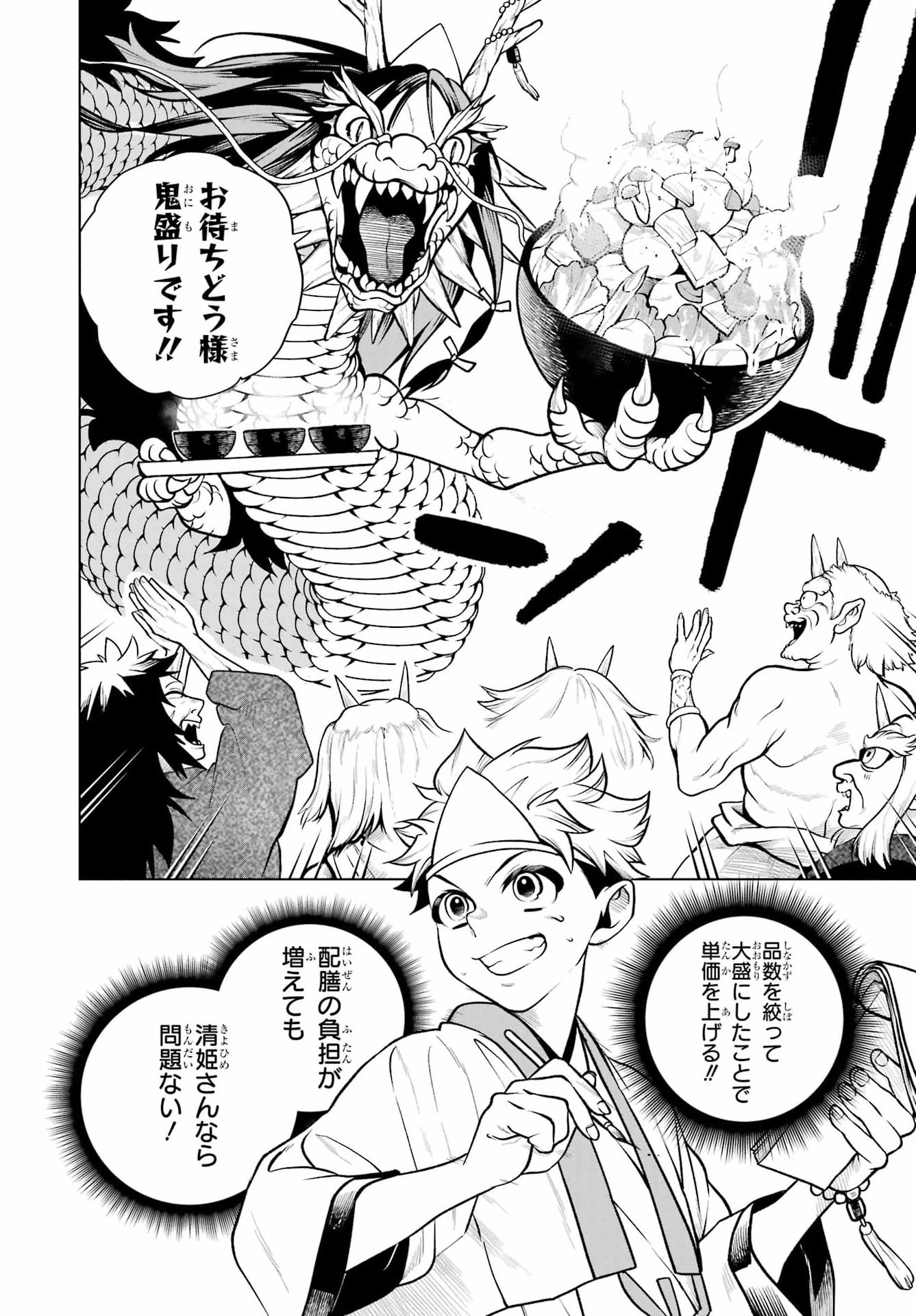 Senryou Mouja Chapter 2 46ページ