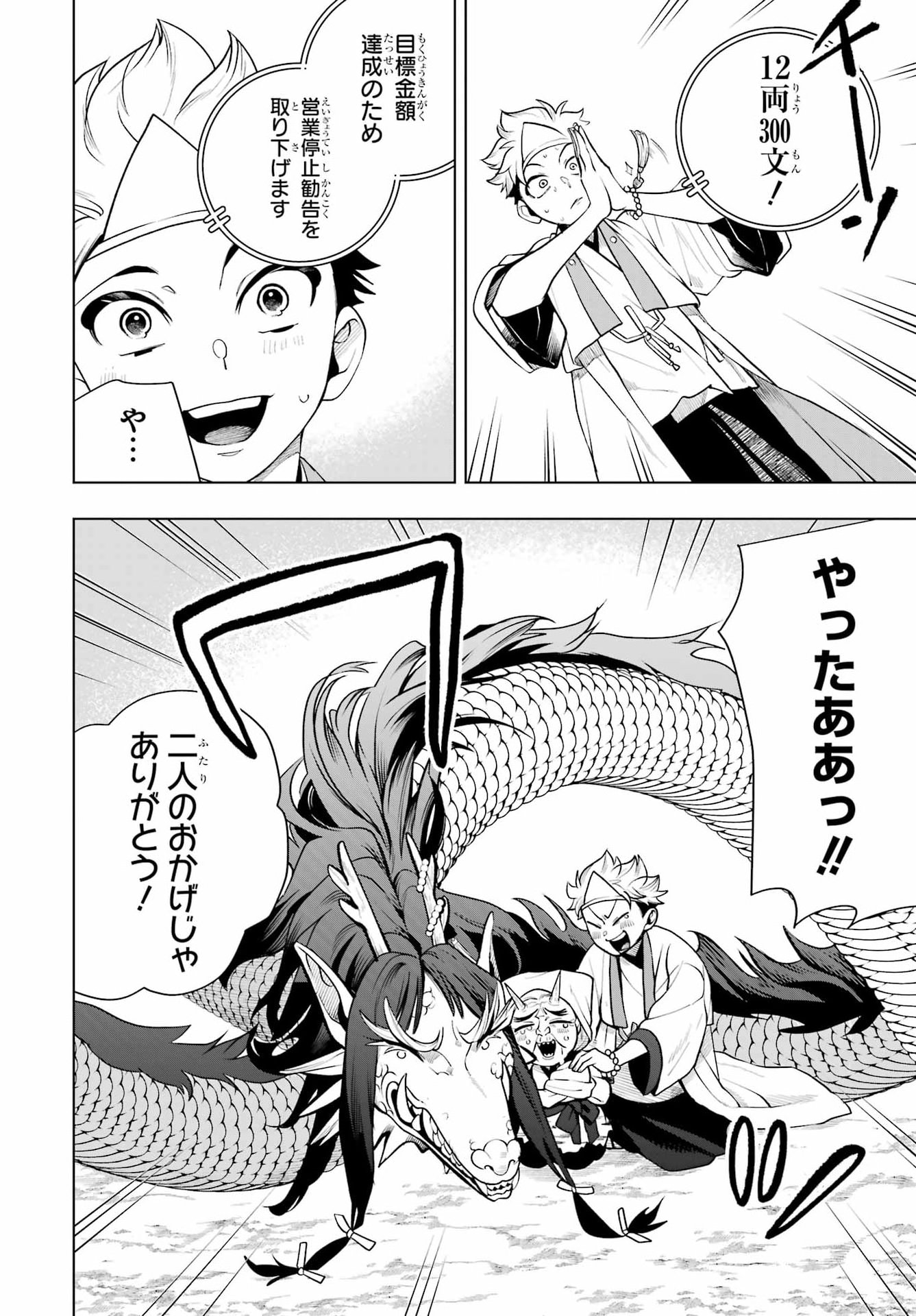 Senryou Mouja Chapter 2 48ページ