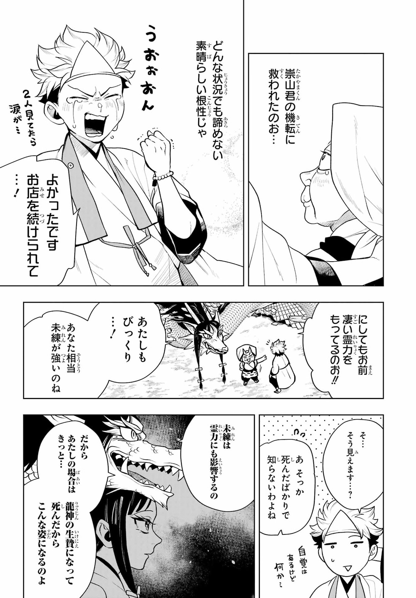 Senryou Mouja Chapter 2 49ページ