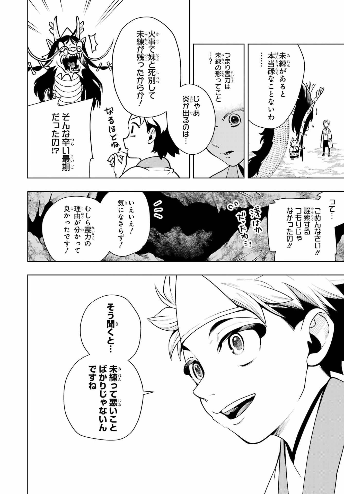 Senryou Mouja Chapter 2 50ページ