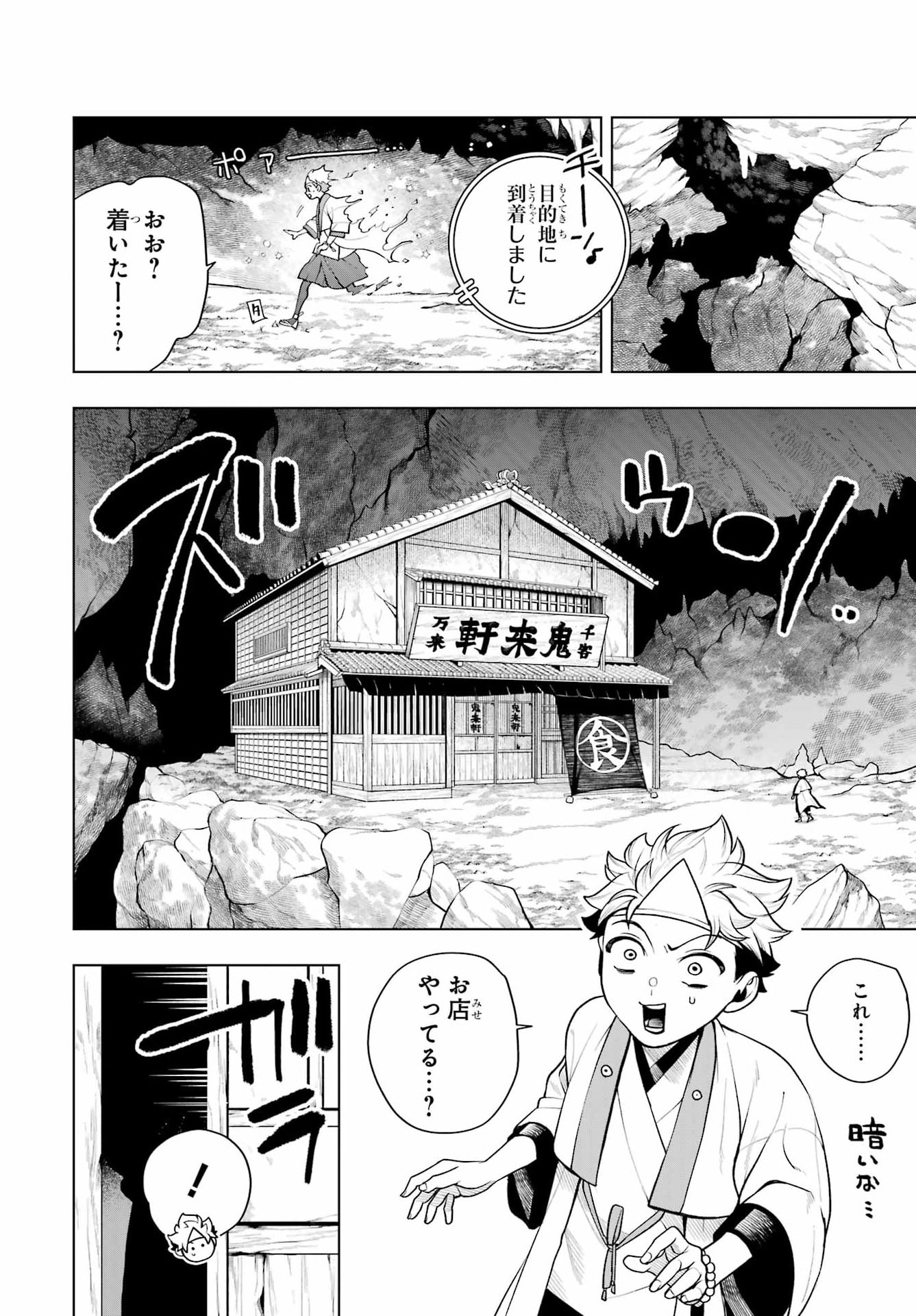 Senryou Mouja Chapter 2 6ページ