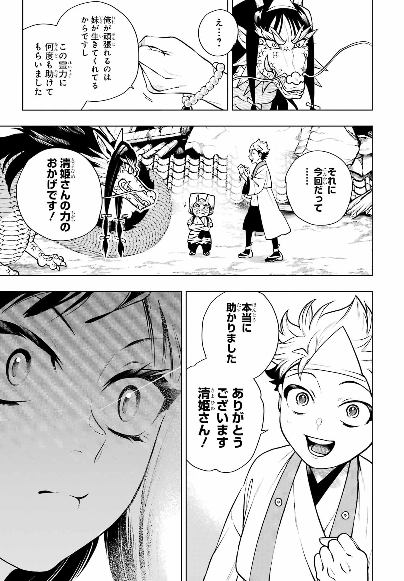Senryou Mouja Chapter 2 51ページ