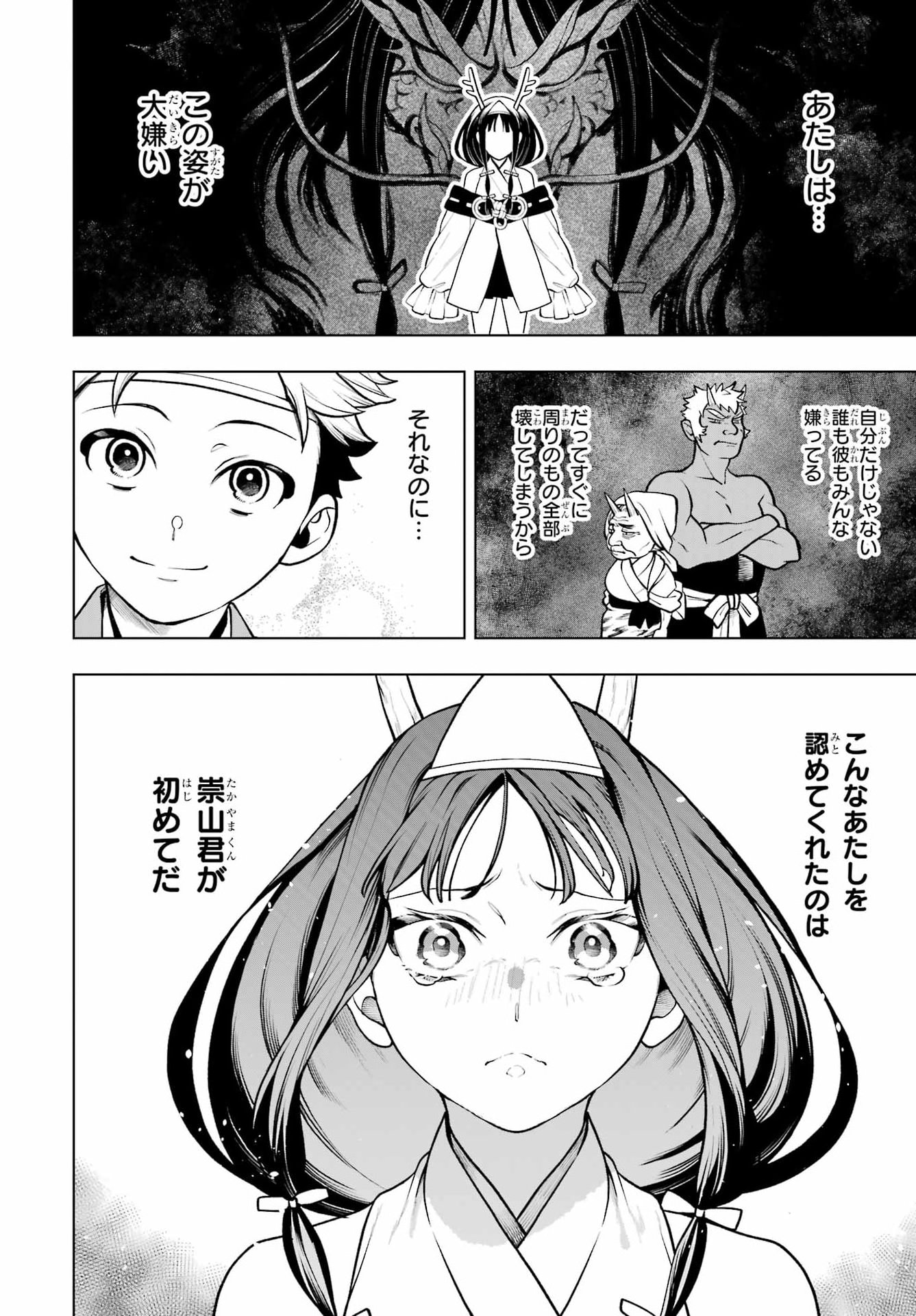 Senryou Mouja Chapter 2 52ページ