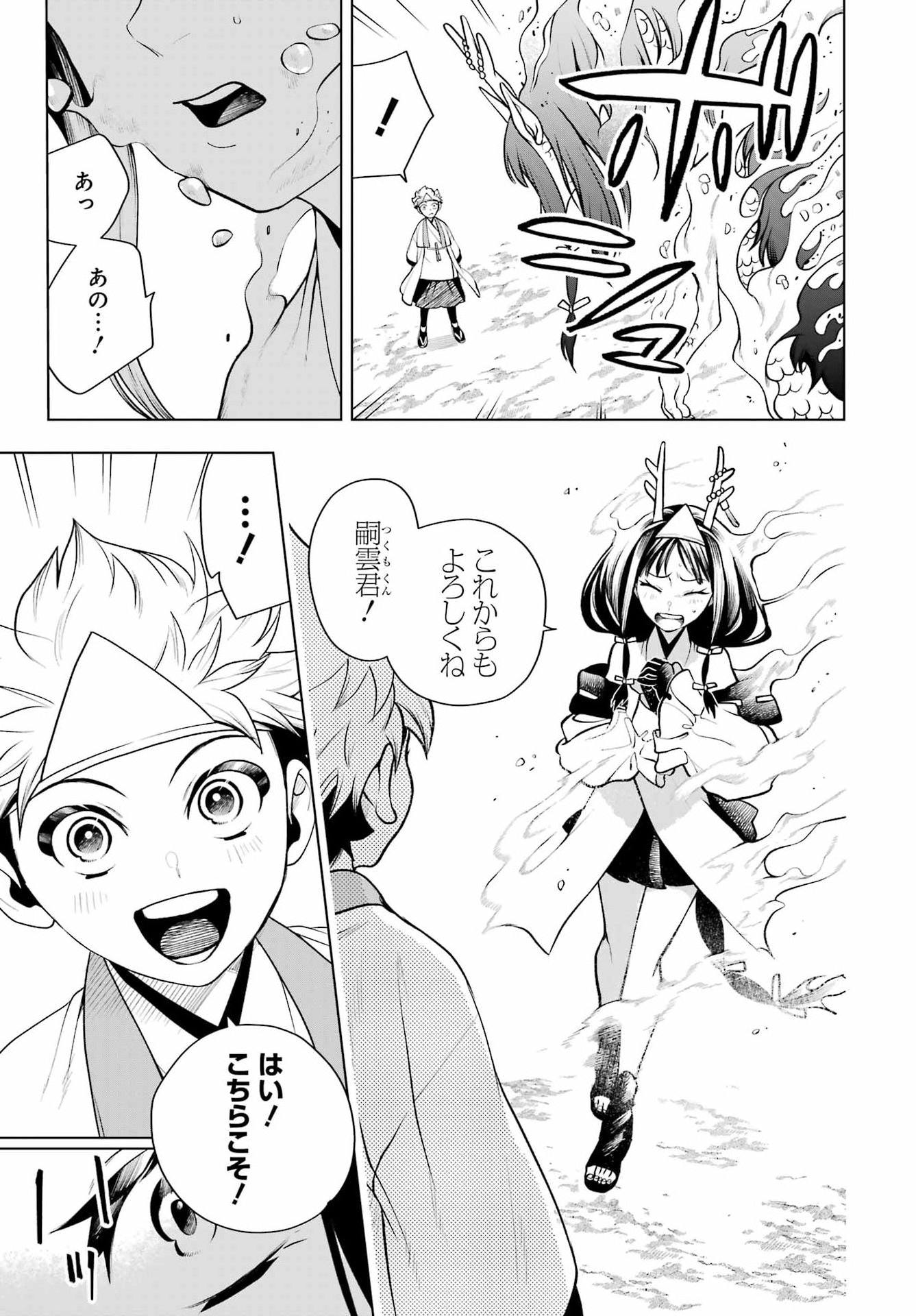 Senryou Mouja Chapter 2 53ページ