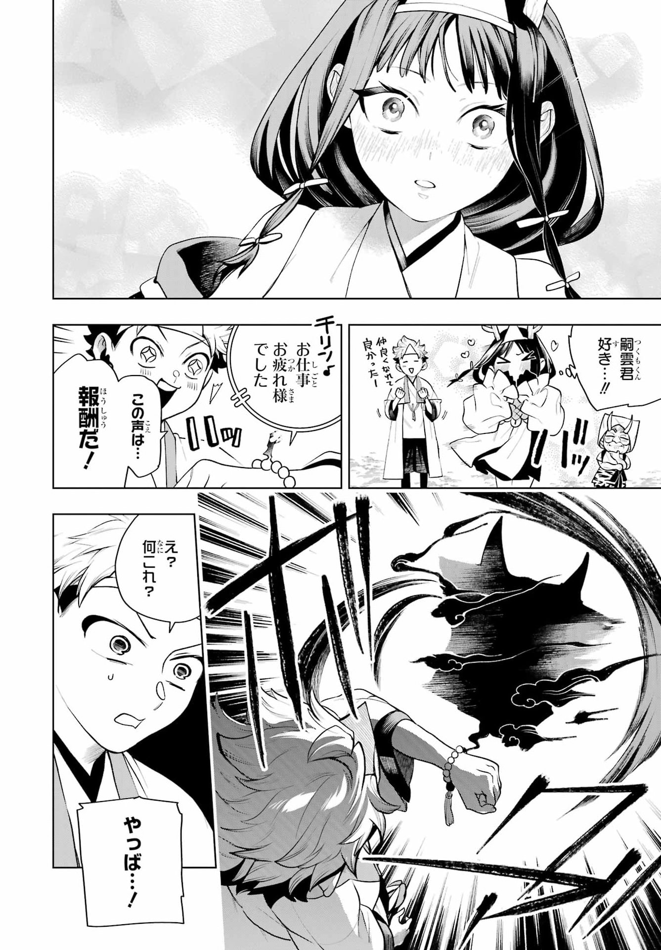 Senryou Mouja Chapter 2 54ページ
