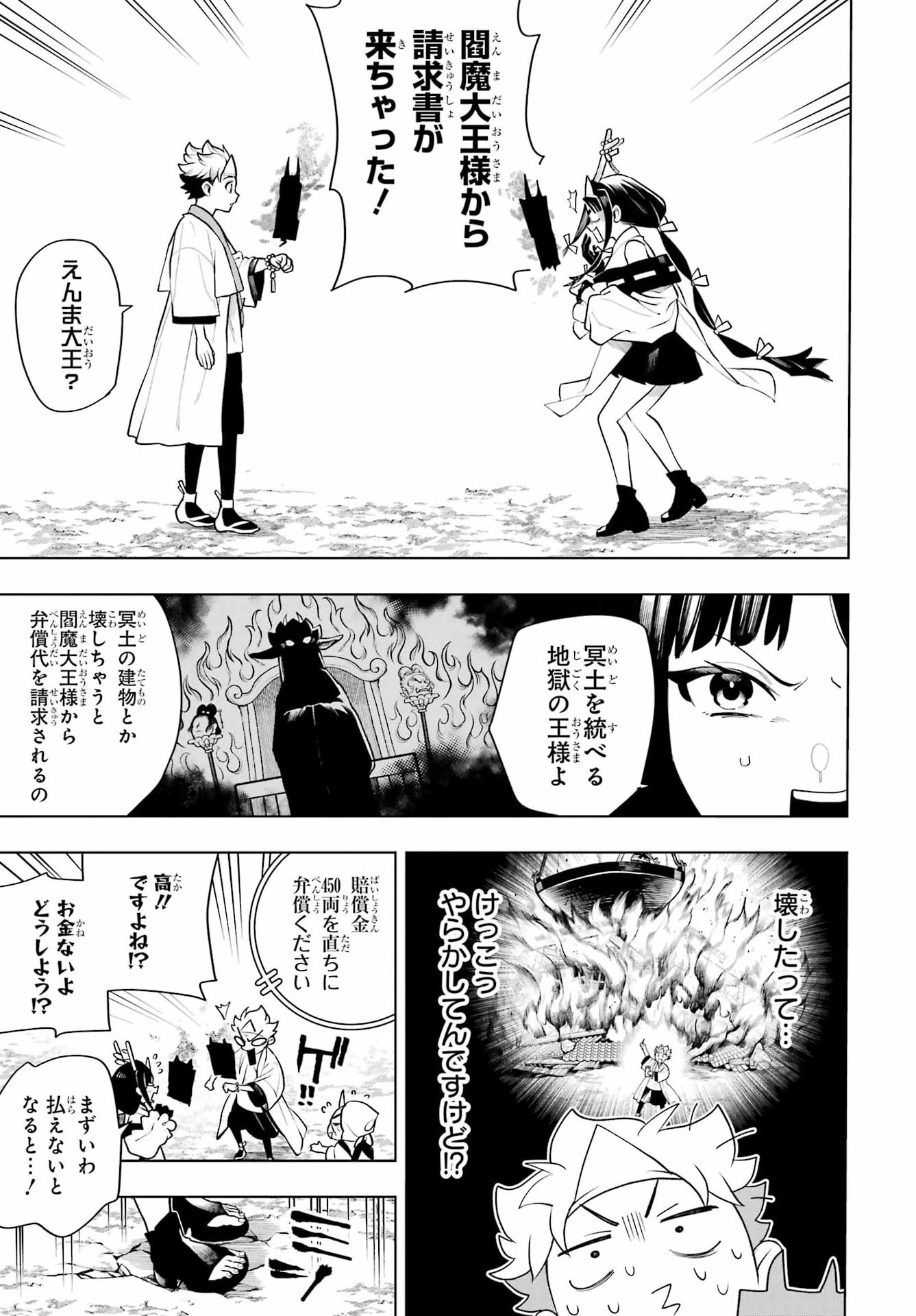 Senryou Mouja Chapter 2 55ページ