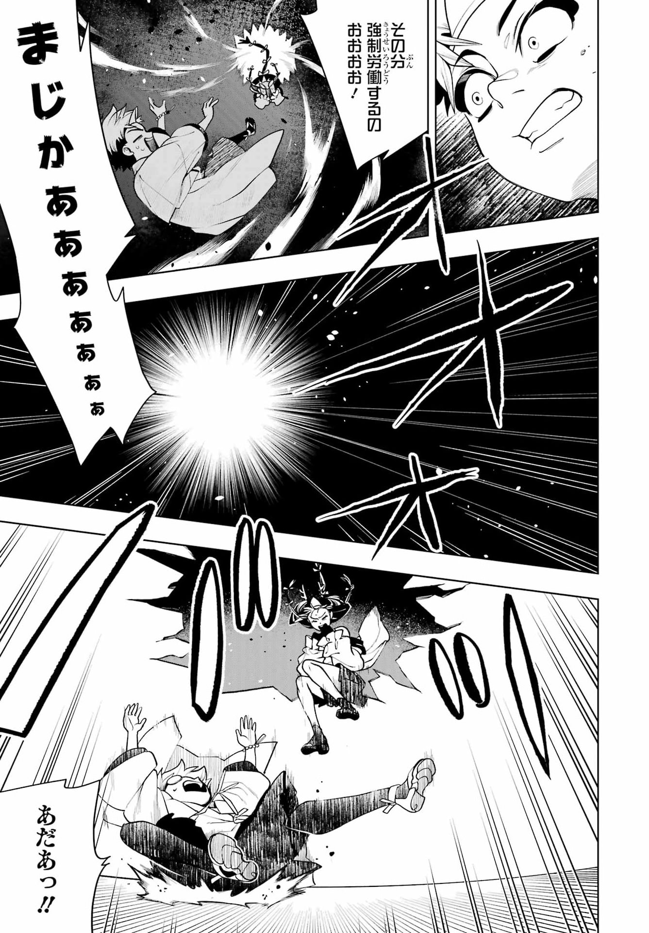 Senryou Mouja Chapter 2 57ページ