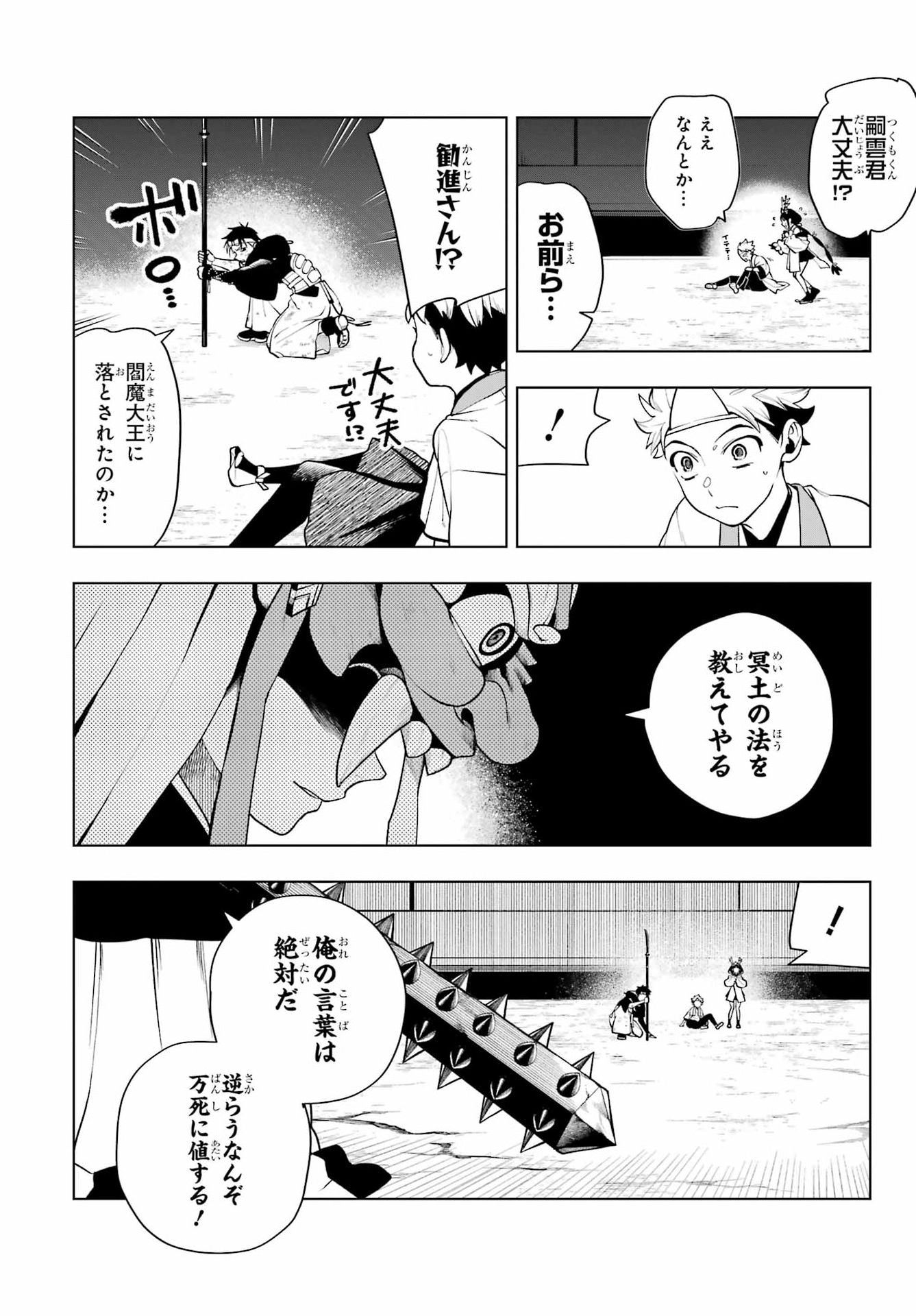 Senryou Mouja Chapter 2 58ページ