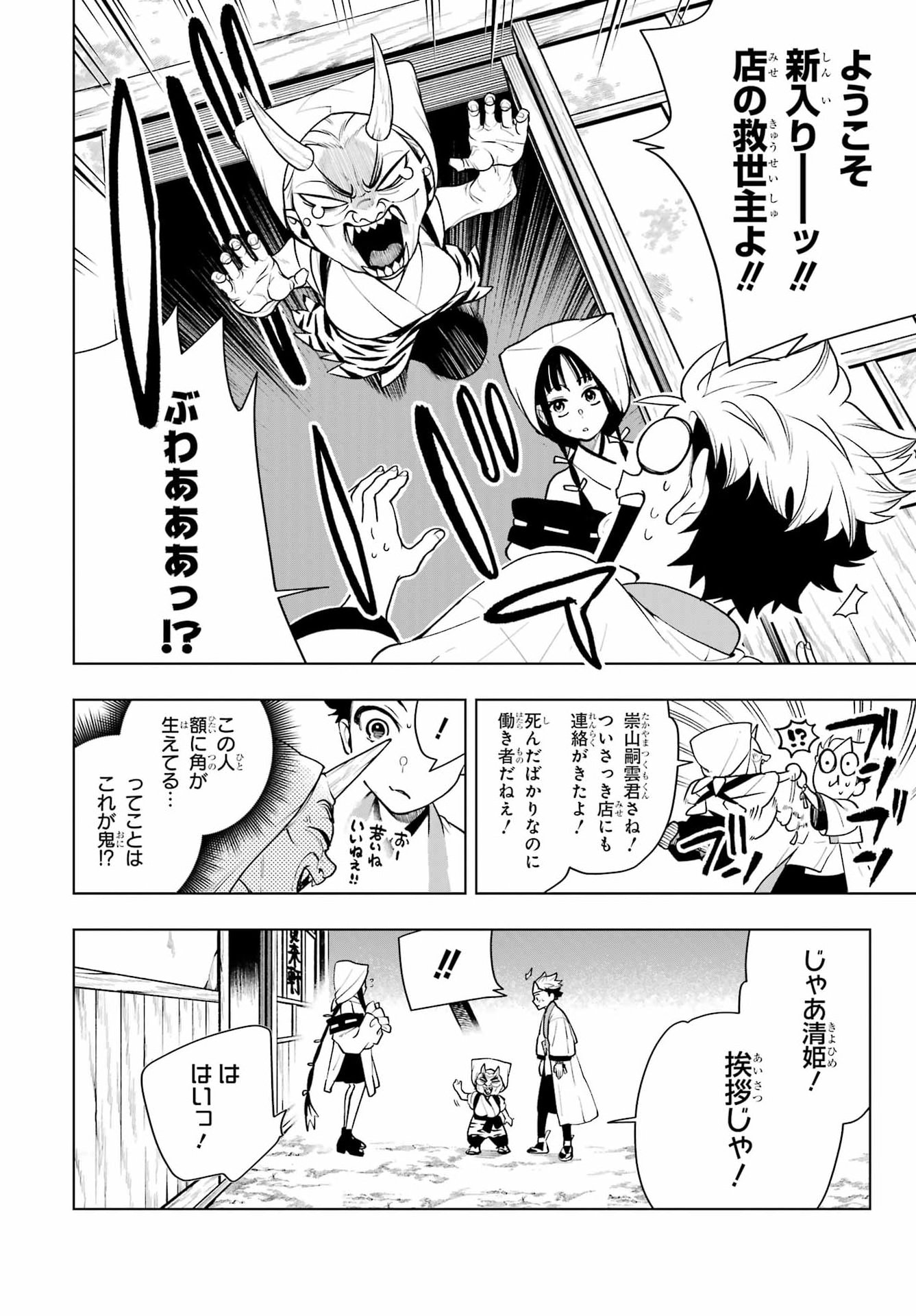 Senryou Mouja Chapter 2 8ページ